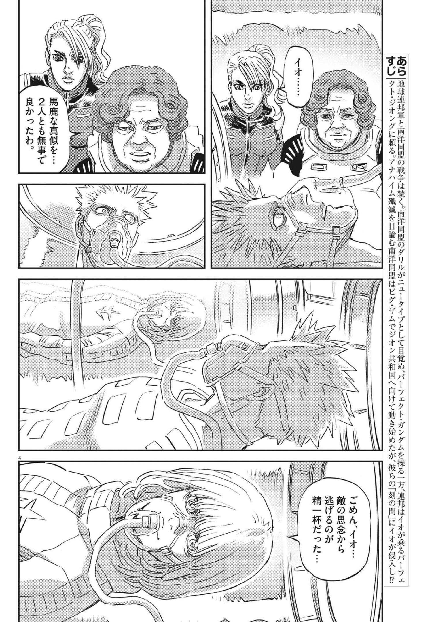 機動戦士ガンダム サンダーボルト 第169話 - Page 5