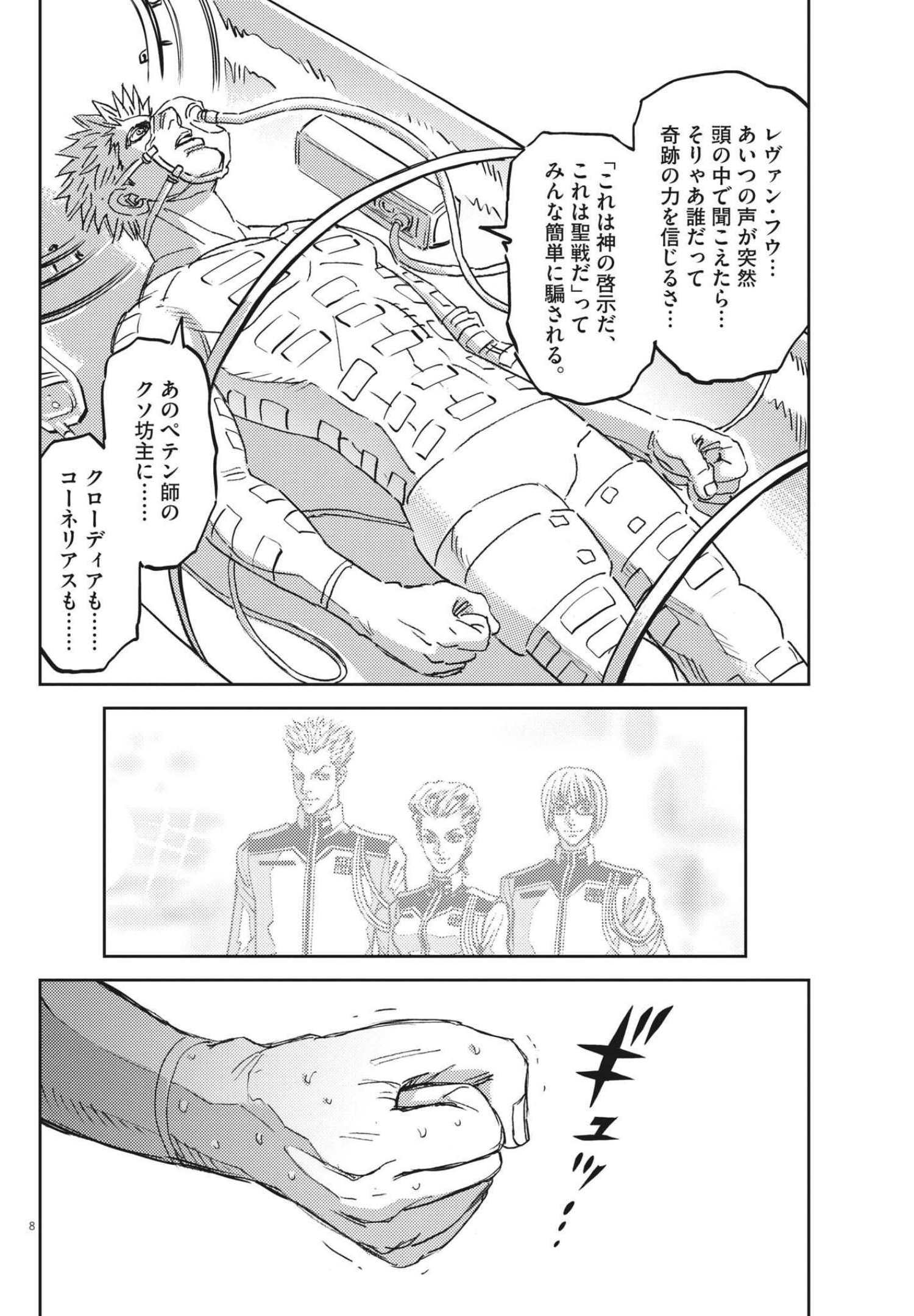 機動戦士ガンダム サンダーボルト 第169話 - Page 9