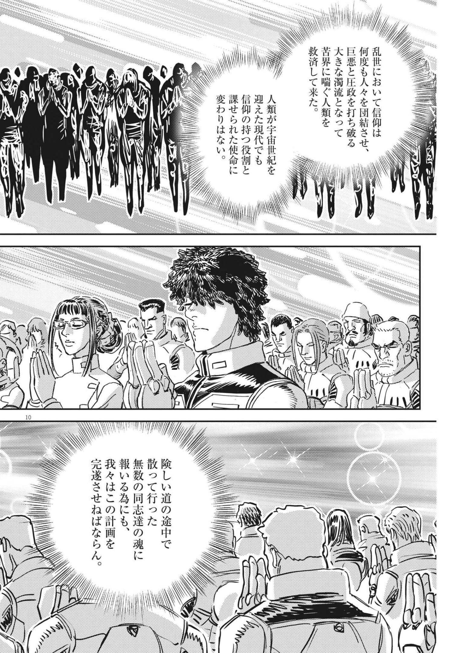 機動戦士ガンダム サンダーボルト 第169話 - Page 10