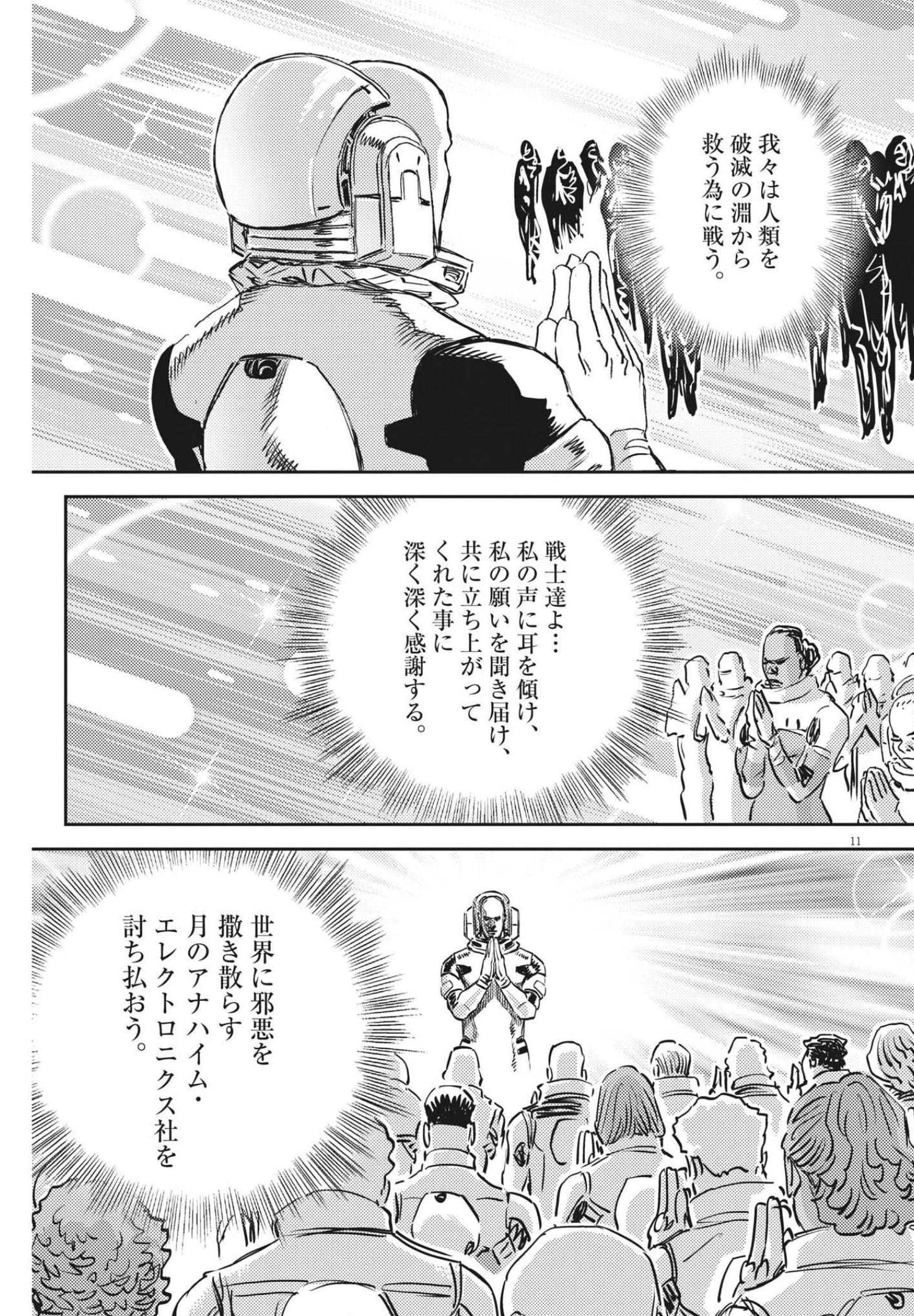 機動戦士ガンダム サンダーボルト 第169話 - Page 12