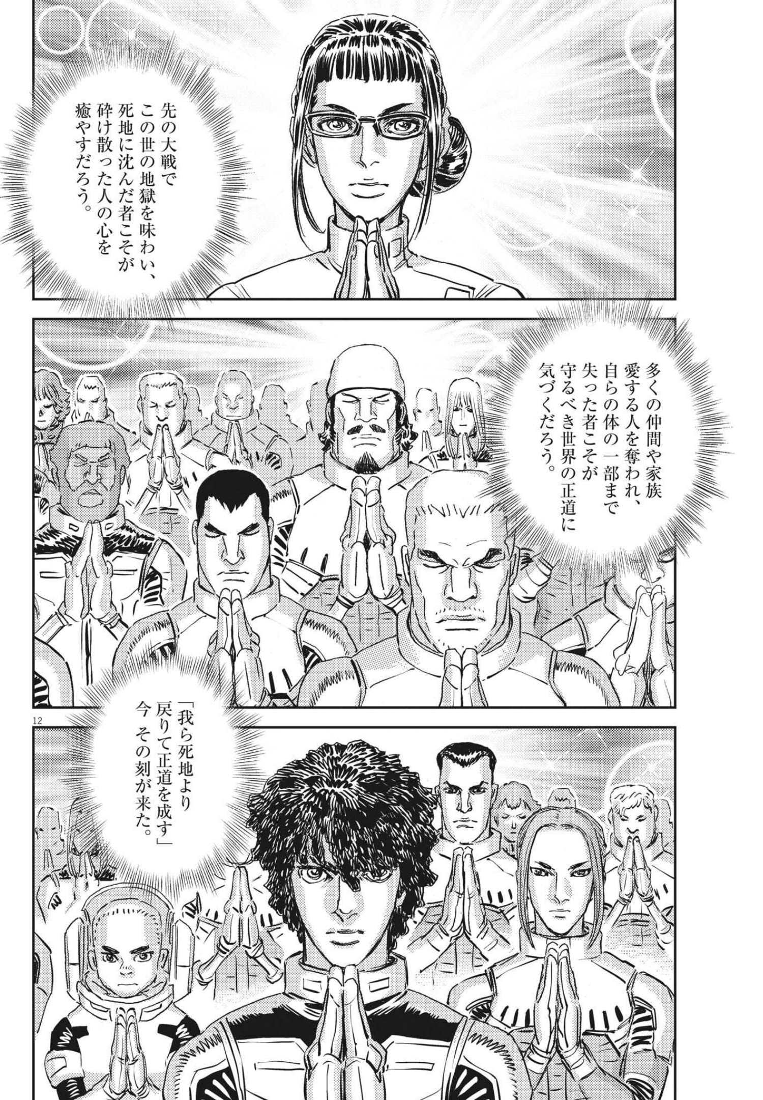 機動戦士ガンダム サンダーボルト 第169話 - Page 12