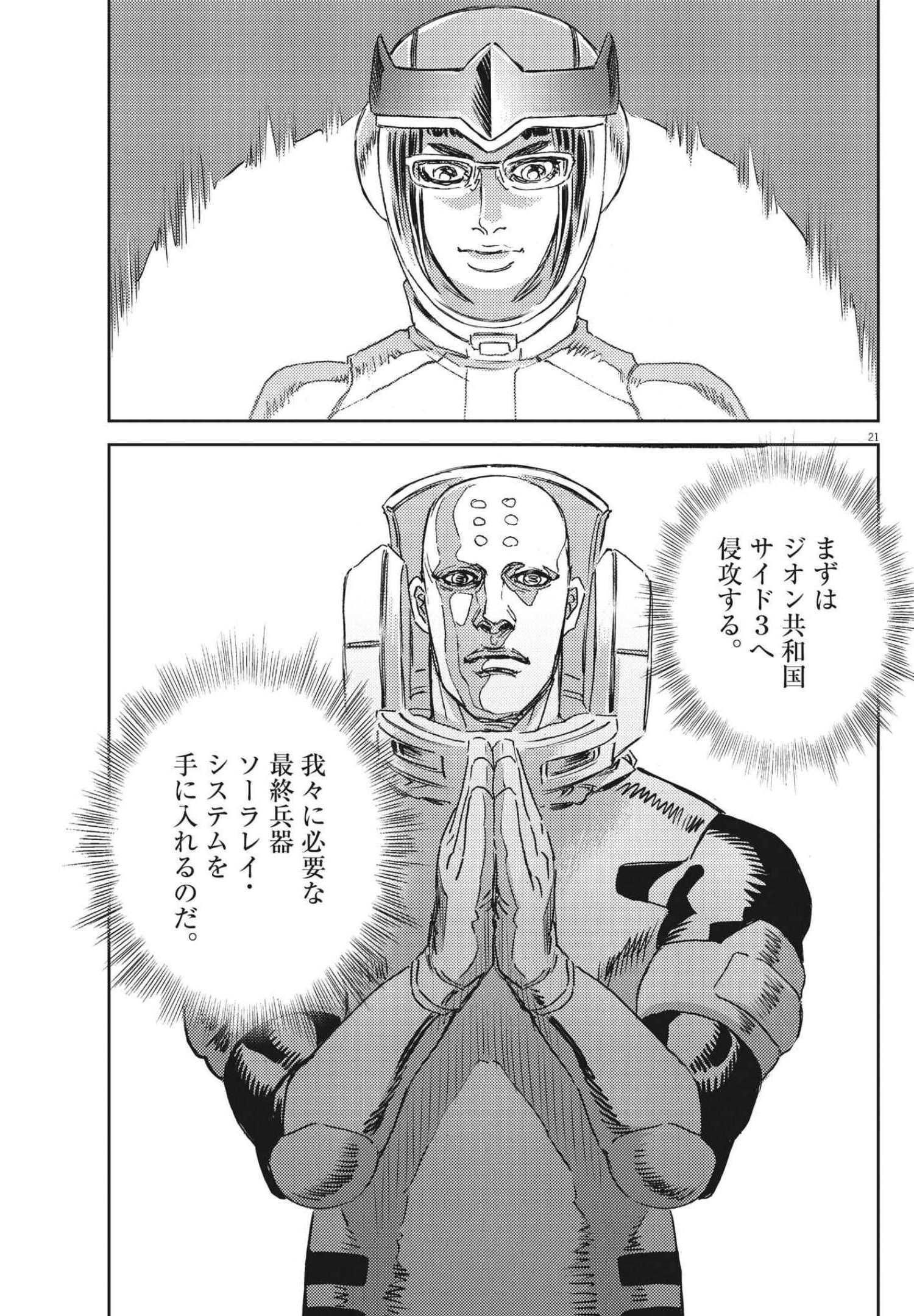 機動戦士ガンダム サンダーボルト 第169話 - Page 22