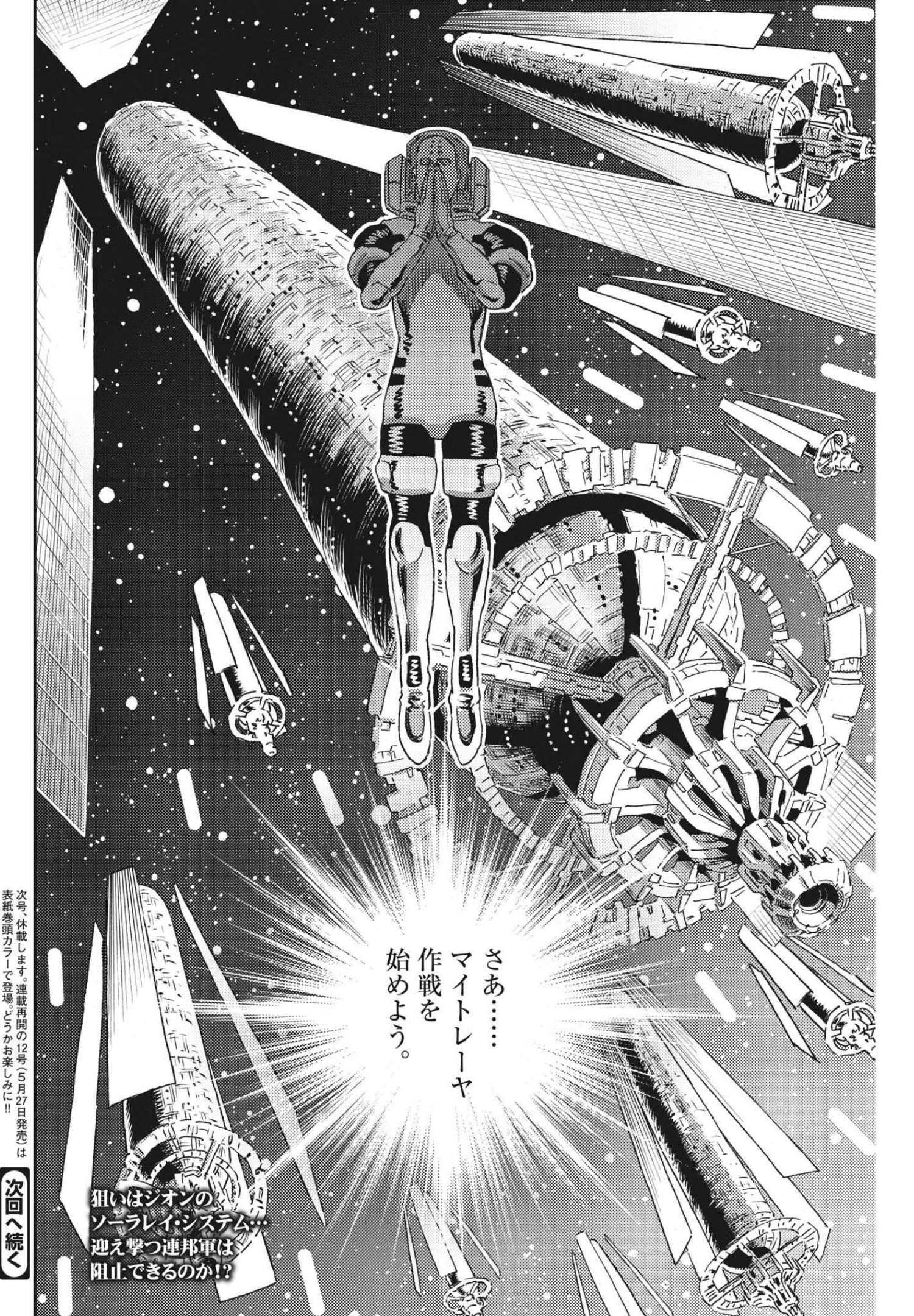 機動戦士ガンダム サンダーボルト 第169話 - Page 24