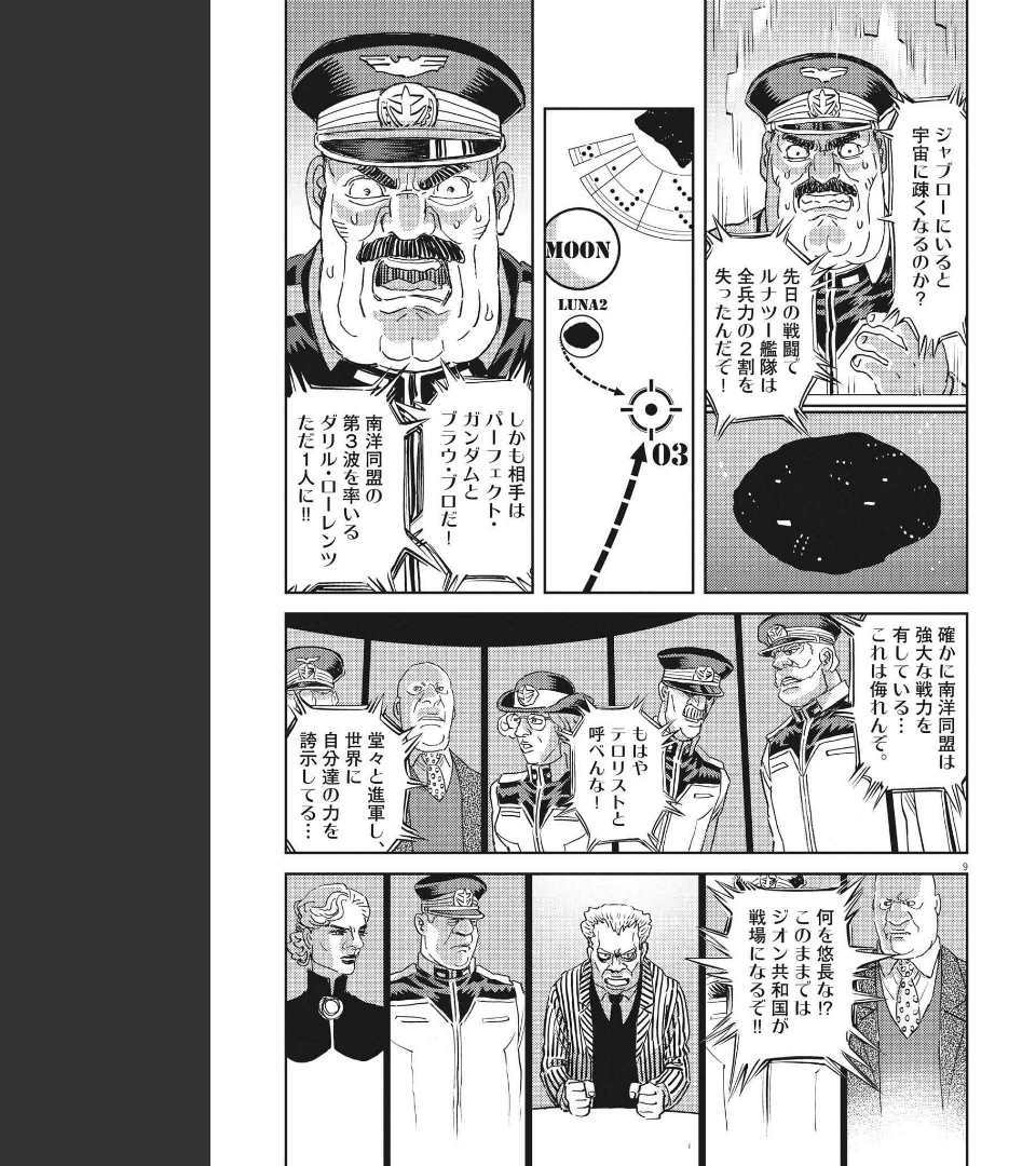 機動戦士ガンダム サンダーボルト 第170話 - Page 9