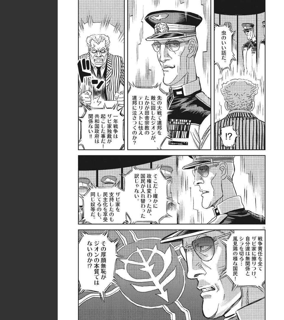 機動戦士ガンダム サンダーボルト 第170話 - Page 11