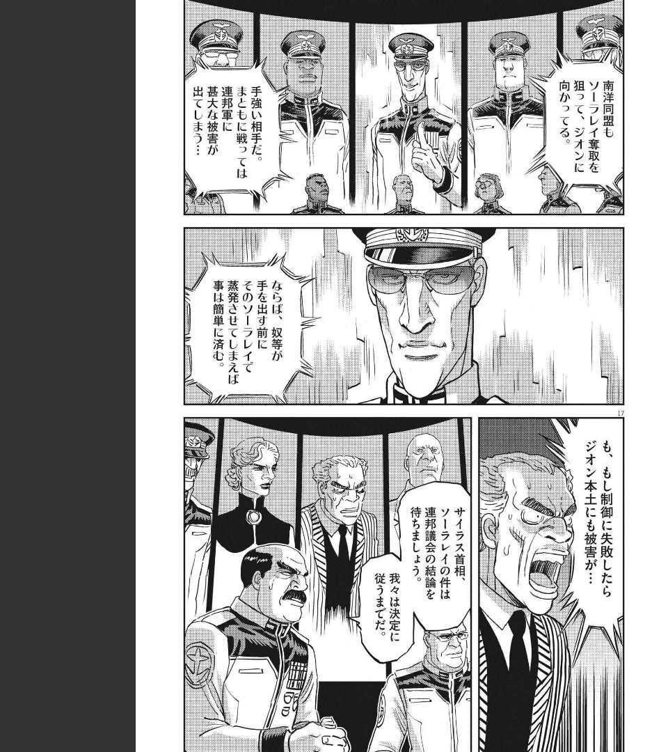 機動戦士ガンダム サンダーボルト 第170話 - Page 17