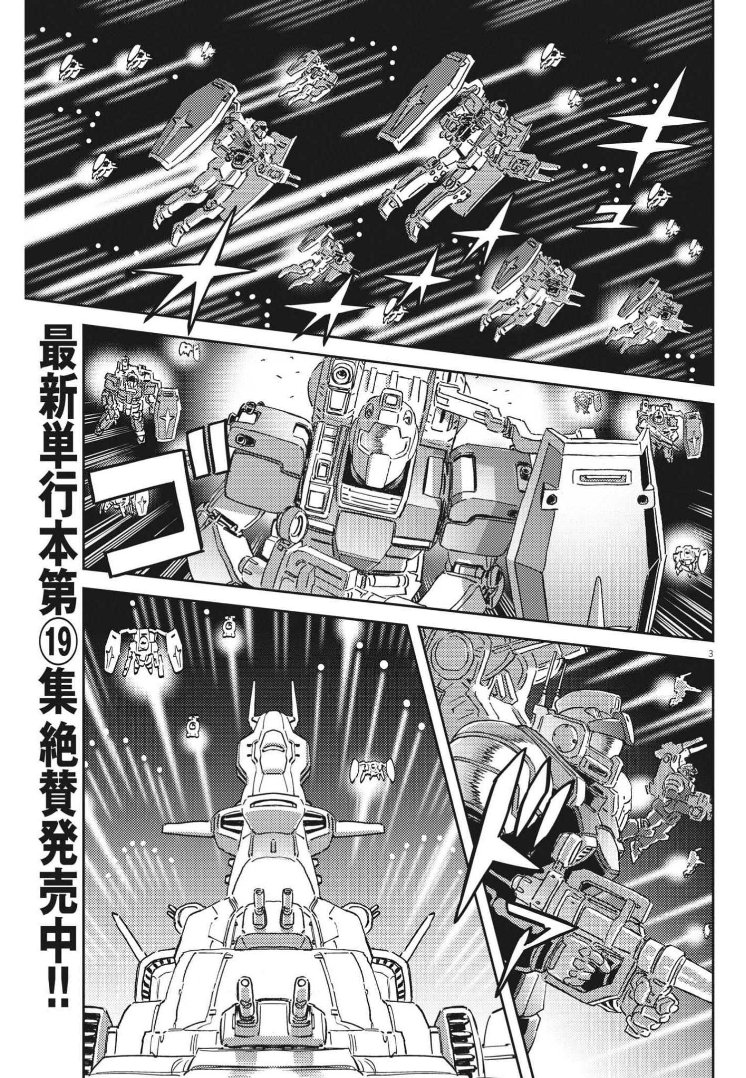 機動戦士ガンダム サンダーボルト 第171話 - Page 3
