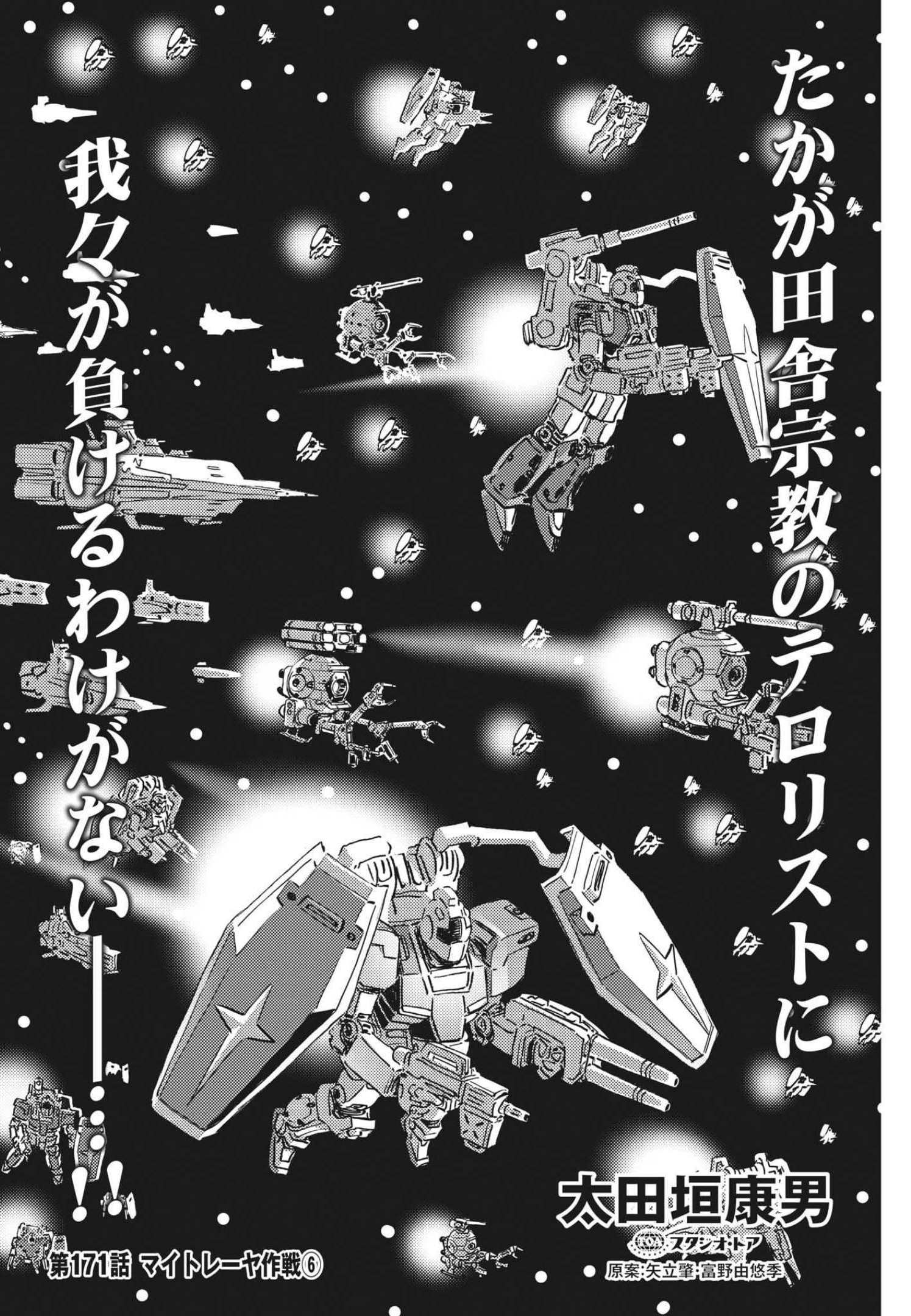 機動戦士ガンダム サンダーボルト 第171話 - Page 4