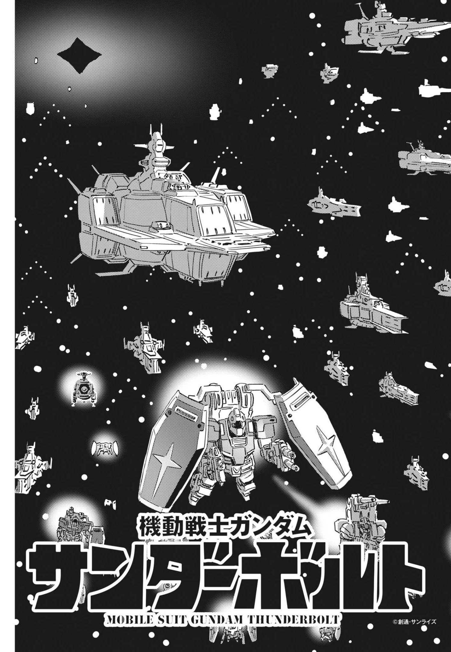 機動戦士ガンダム サンダーボルト 第171話 - Page 6