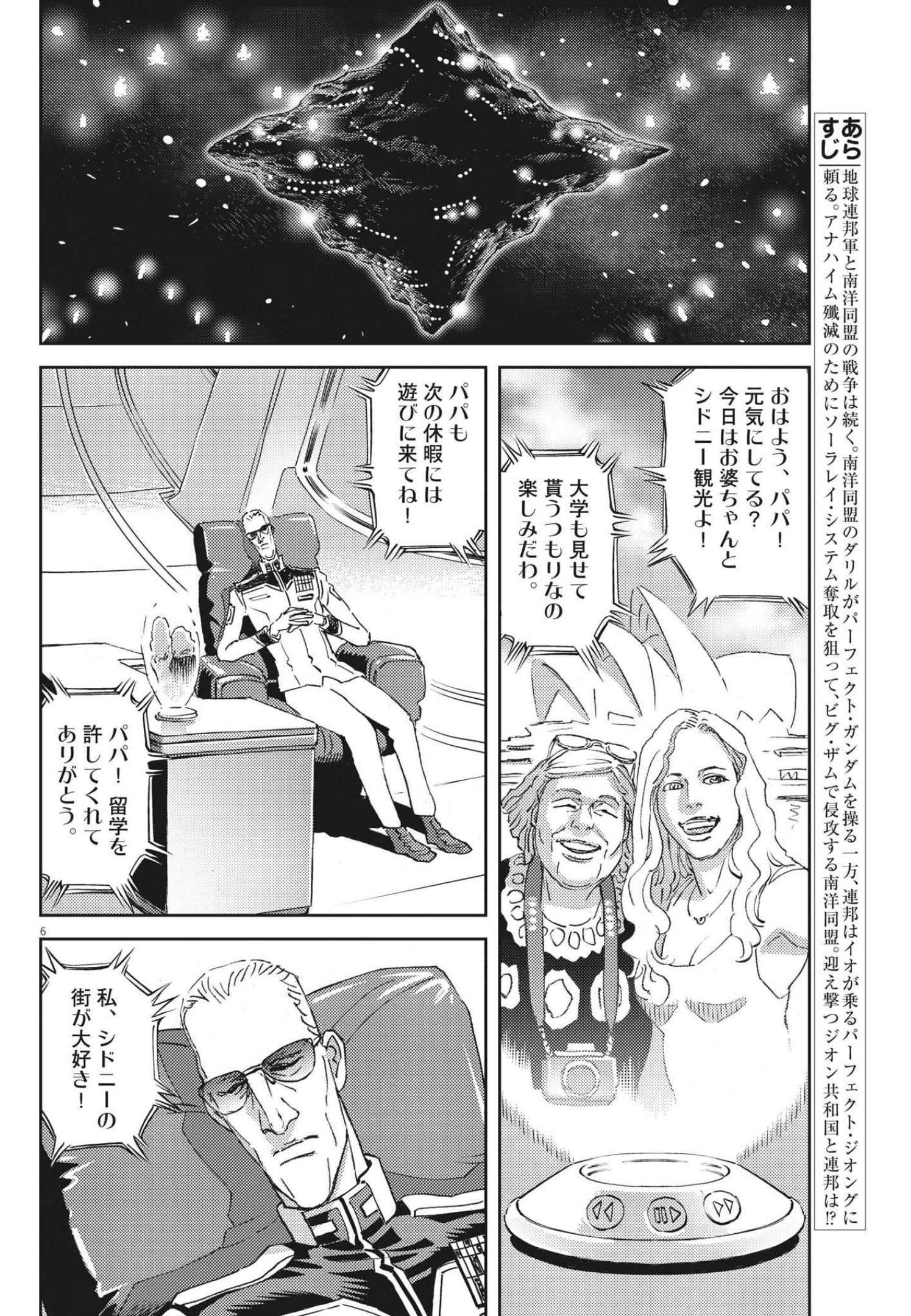 機動戦士ガンダム サンダーボルト 第171話 - Page 6