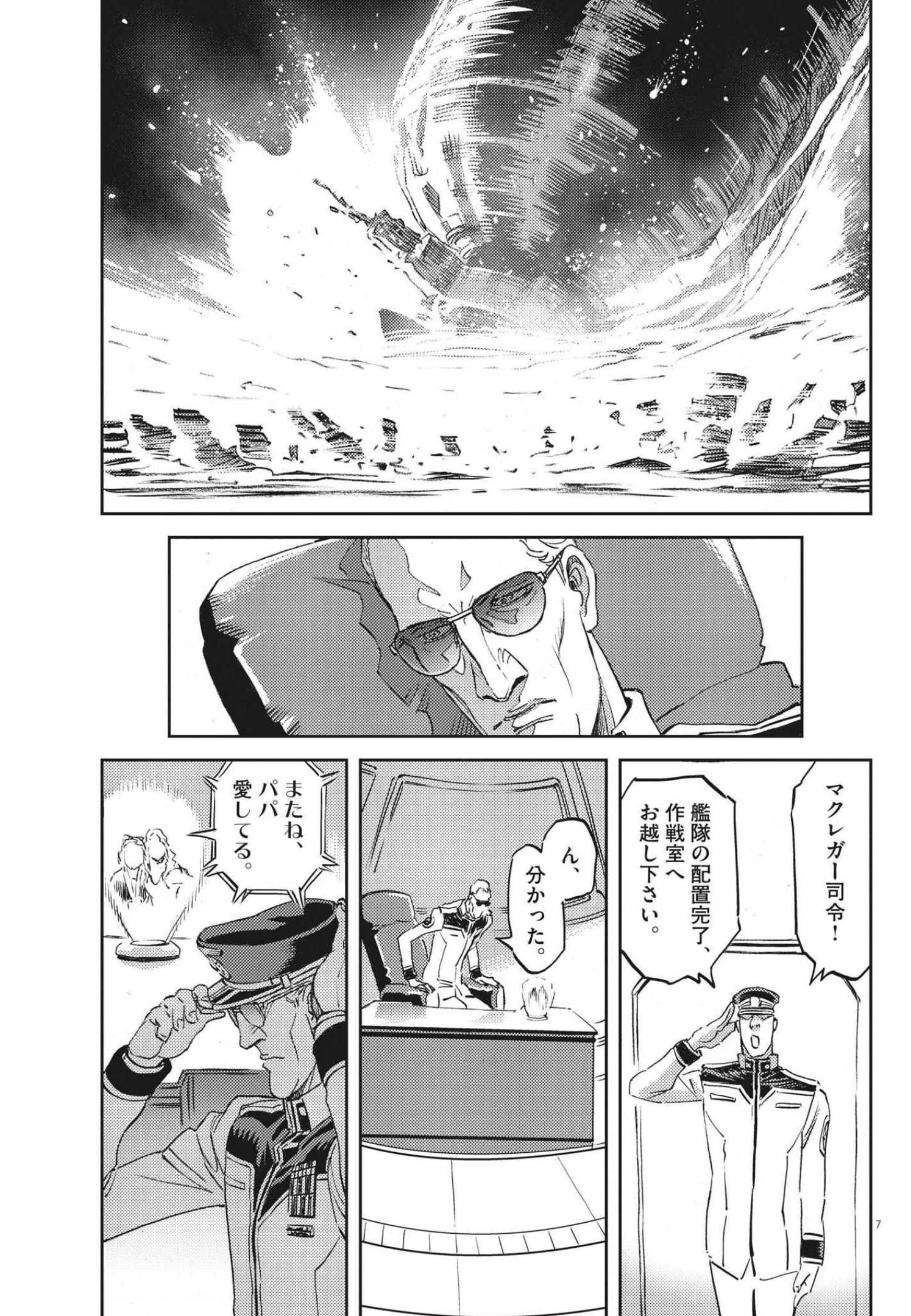 機動戦士ガンダム サンダーボルト 第171話 - Page 7