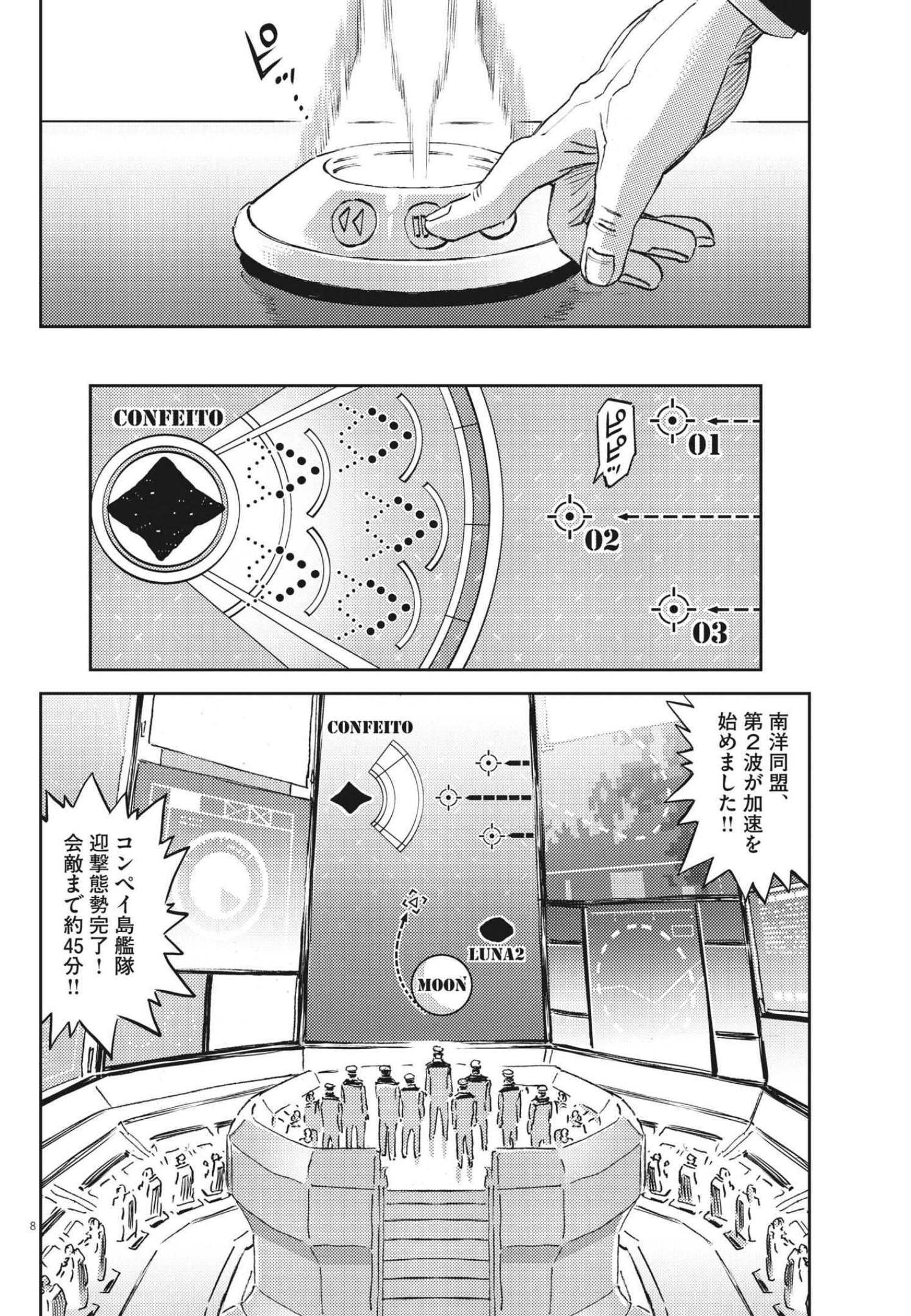 機動戦士ガンダム サンダーボルト 第171話 - Page 9