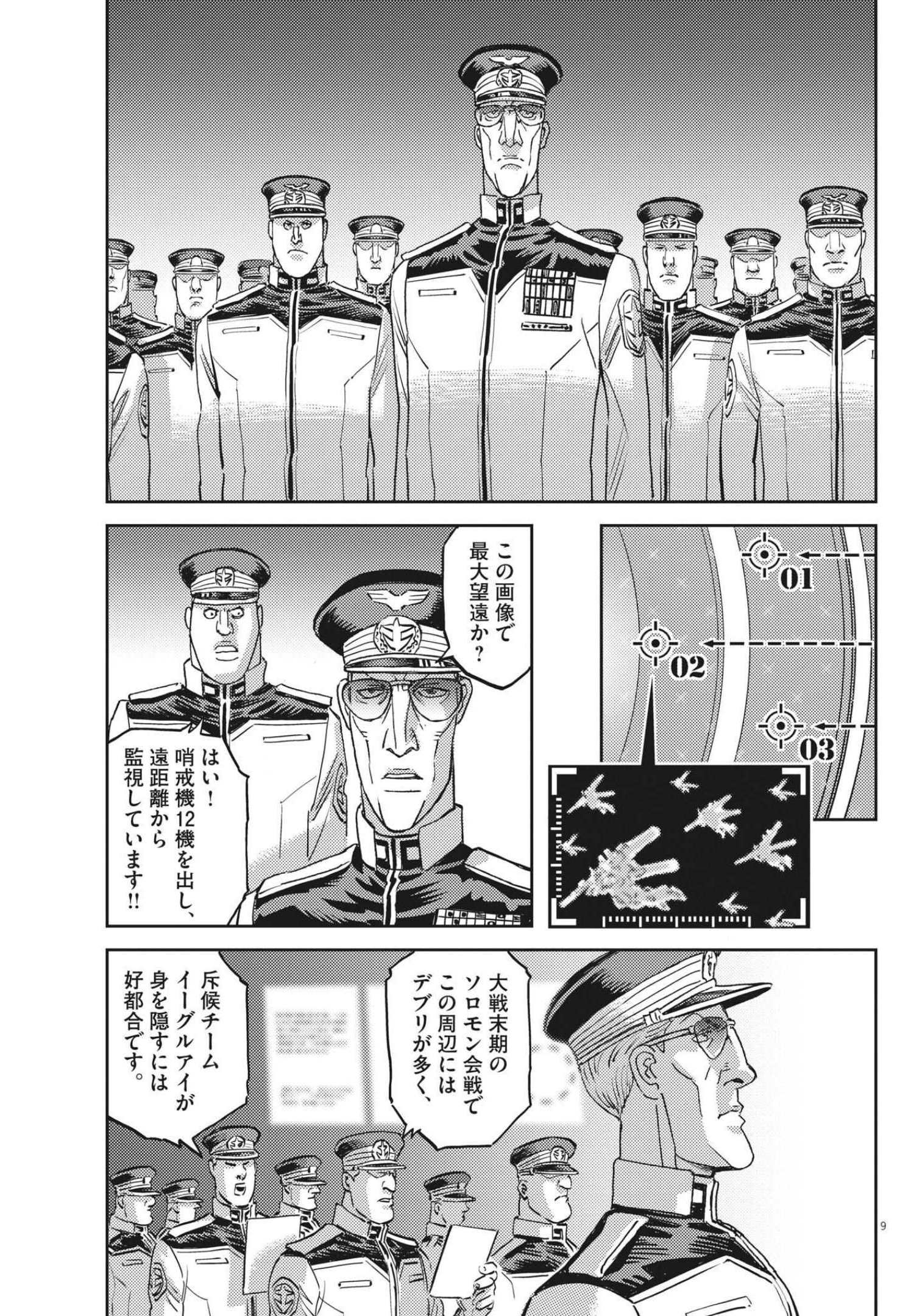 機動戦士ガンダム サンダーボルト 第171話 - Page 10