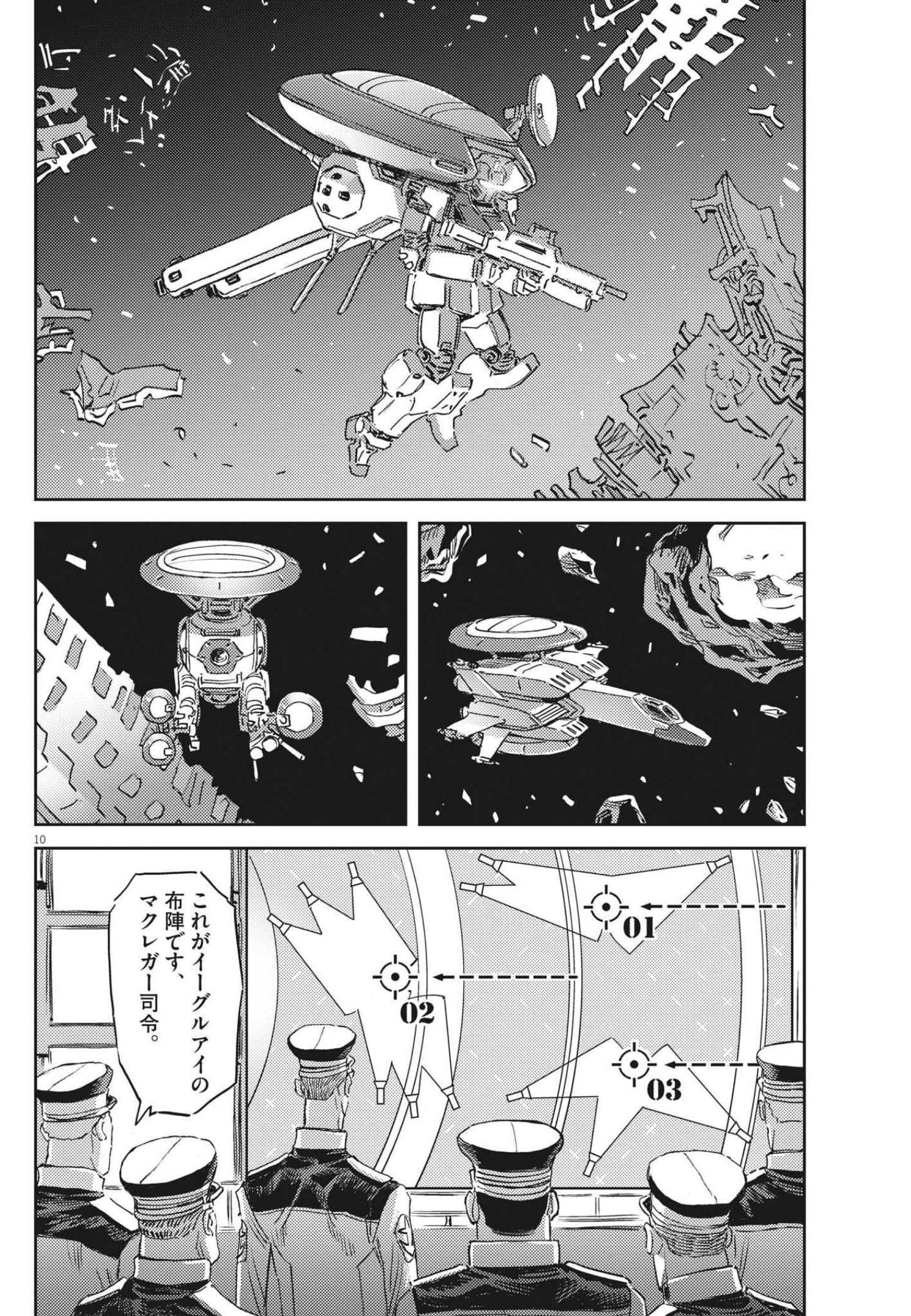 機動戦士ガンダム サンダーボルト 第171話 - Page 10