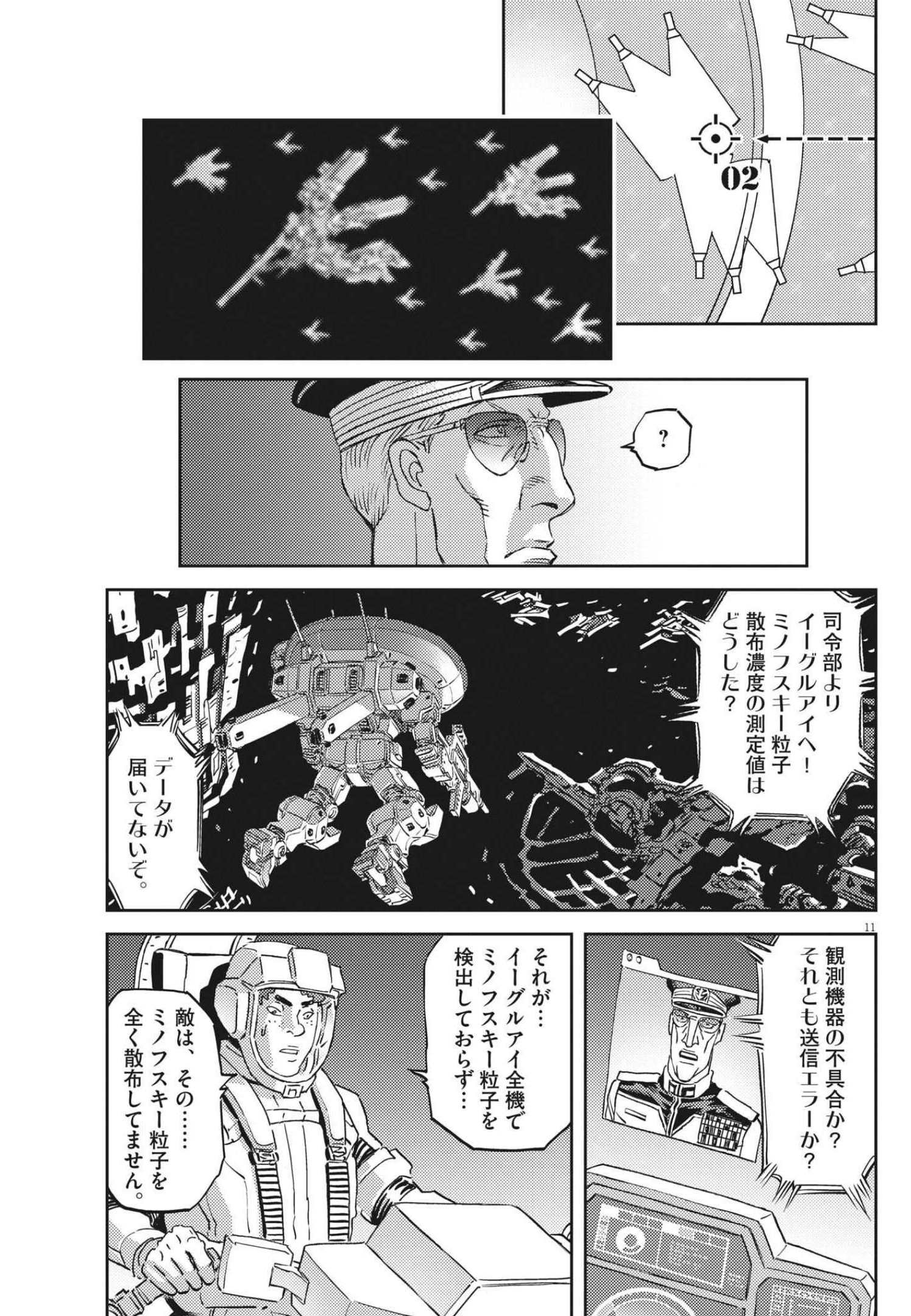 機動戦士ガンダム サンダーボルト 第171話 - Page 11