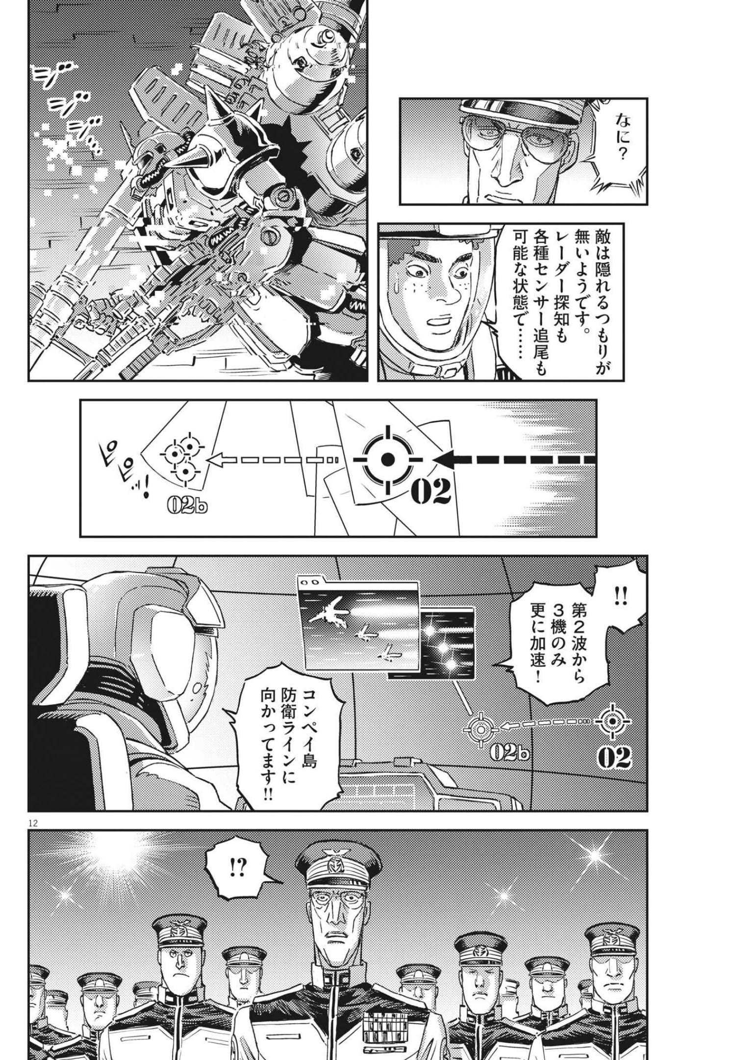 機動戦士ガンダム サンダーボルト 第171話 - Page 13