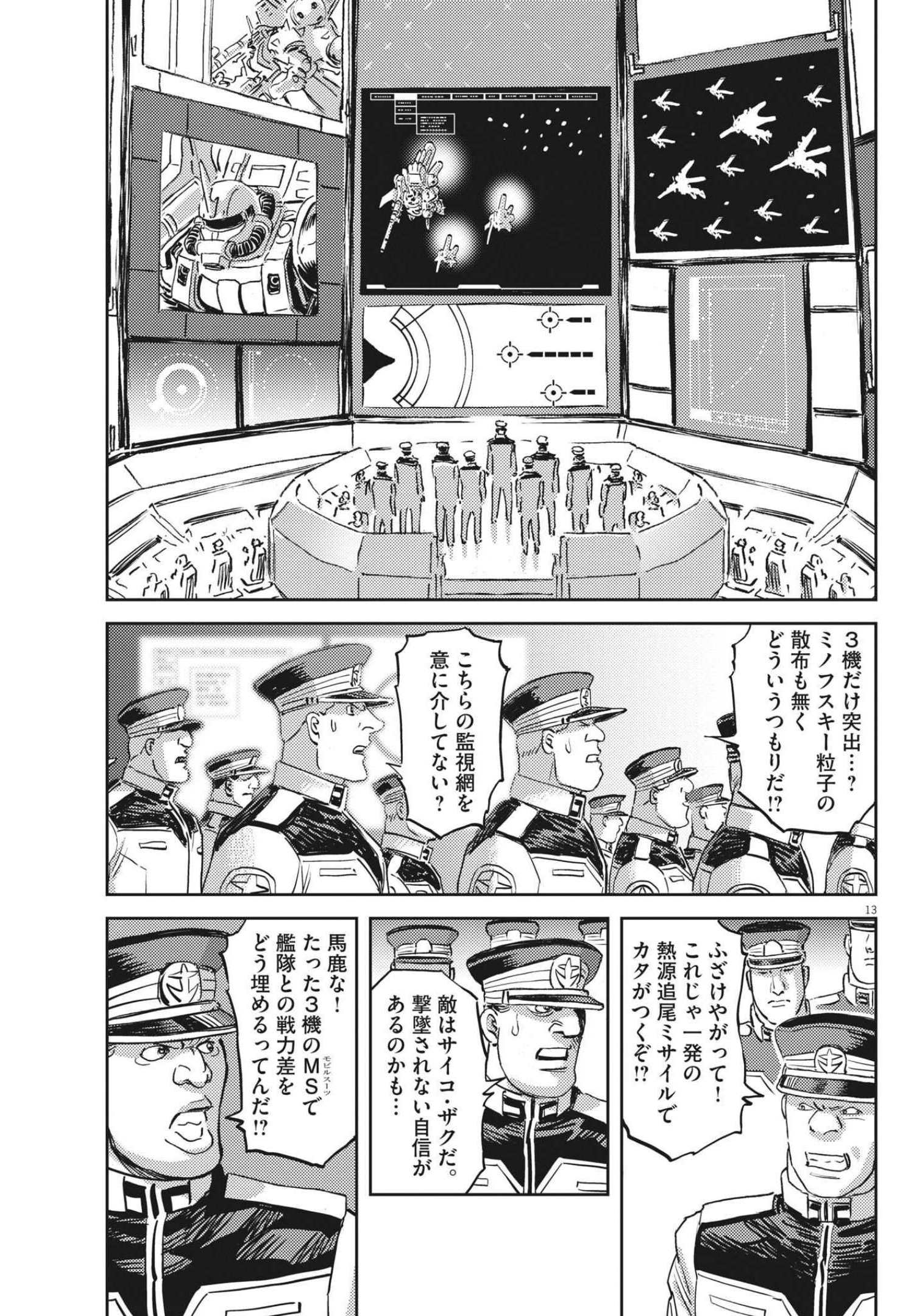 機動戦士ガンダム サンダーボルト 第171話 - Page 13