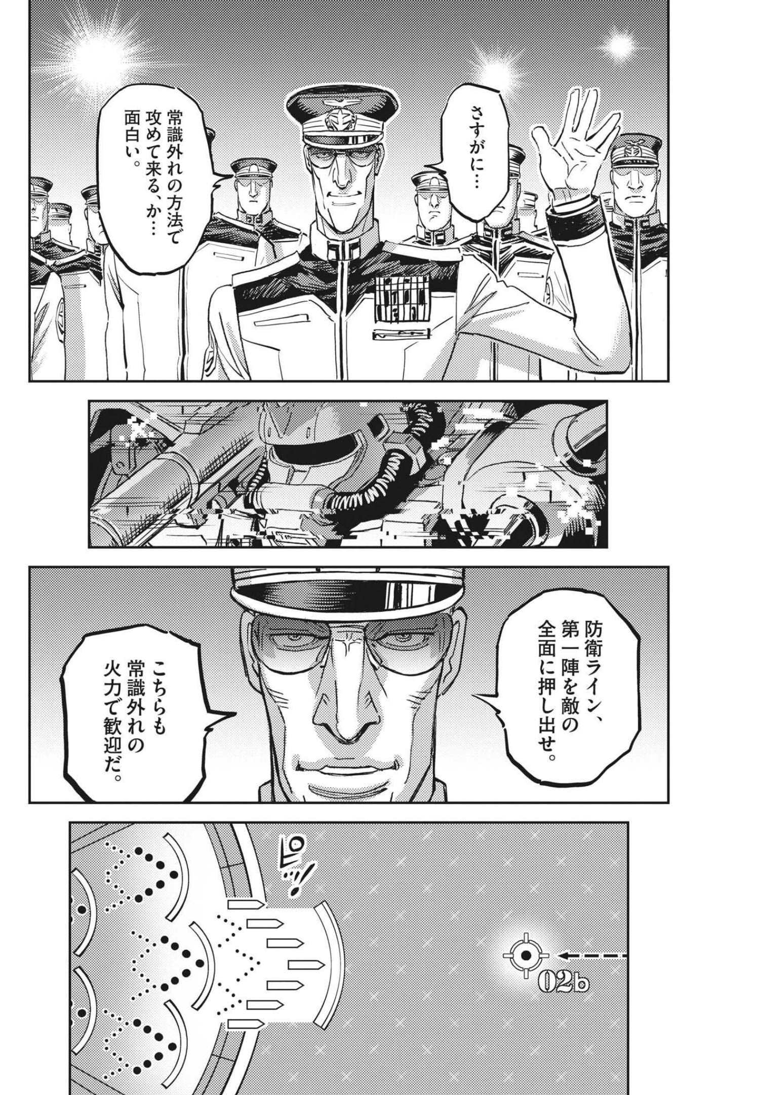 機動戦士ガンダム サンダーボルト 第171話 - Page 14