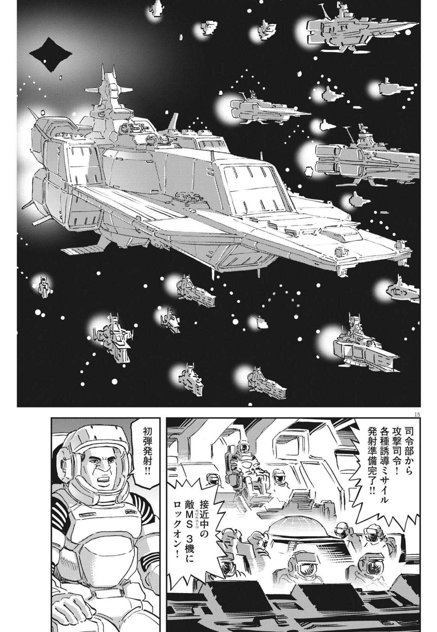 機動戦士ガンダム サンダーボルト 第171話 - Page 15