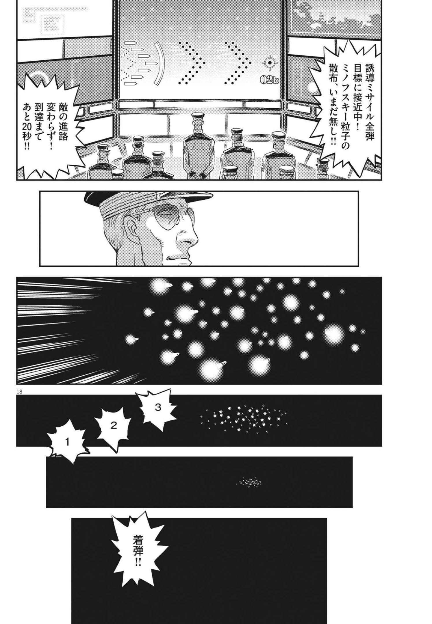 機動戦士ガンダム サンダーボルト 第171話 - Page 18