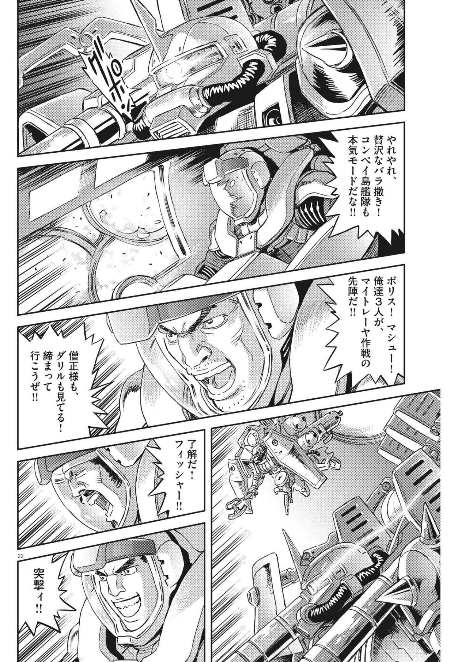 機動戦士ガンダム サンダーボルト 第171話 - Page 23