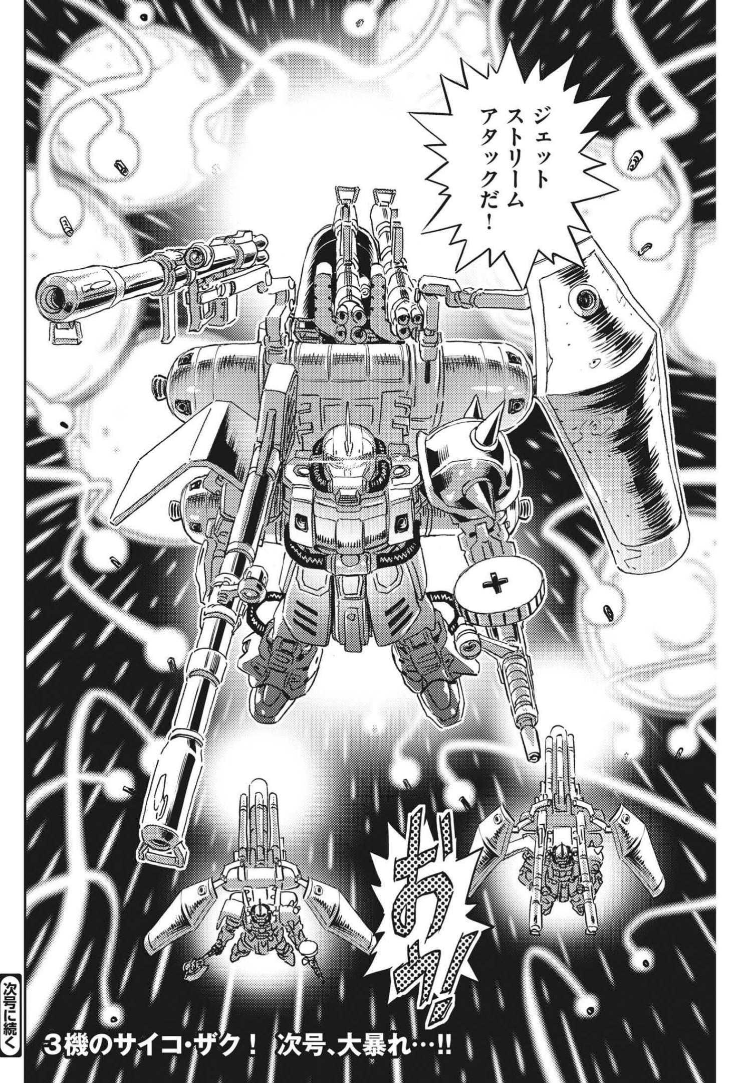 機動戦士ガンダム サンダーボルト 第171話 - Page 28