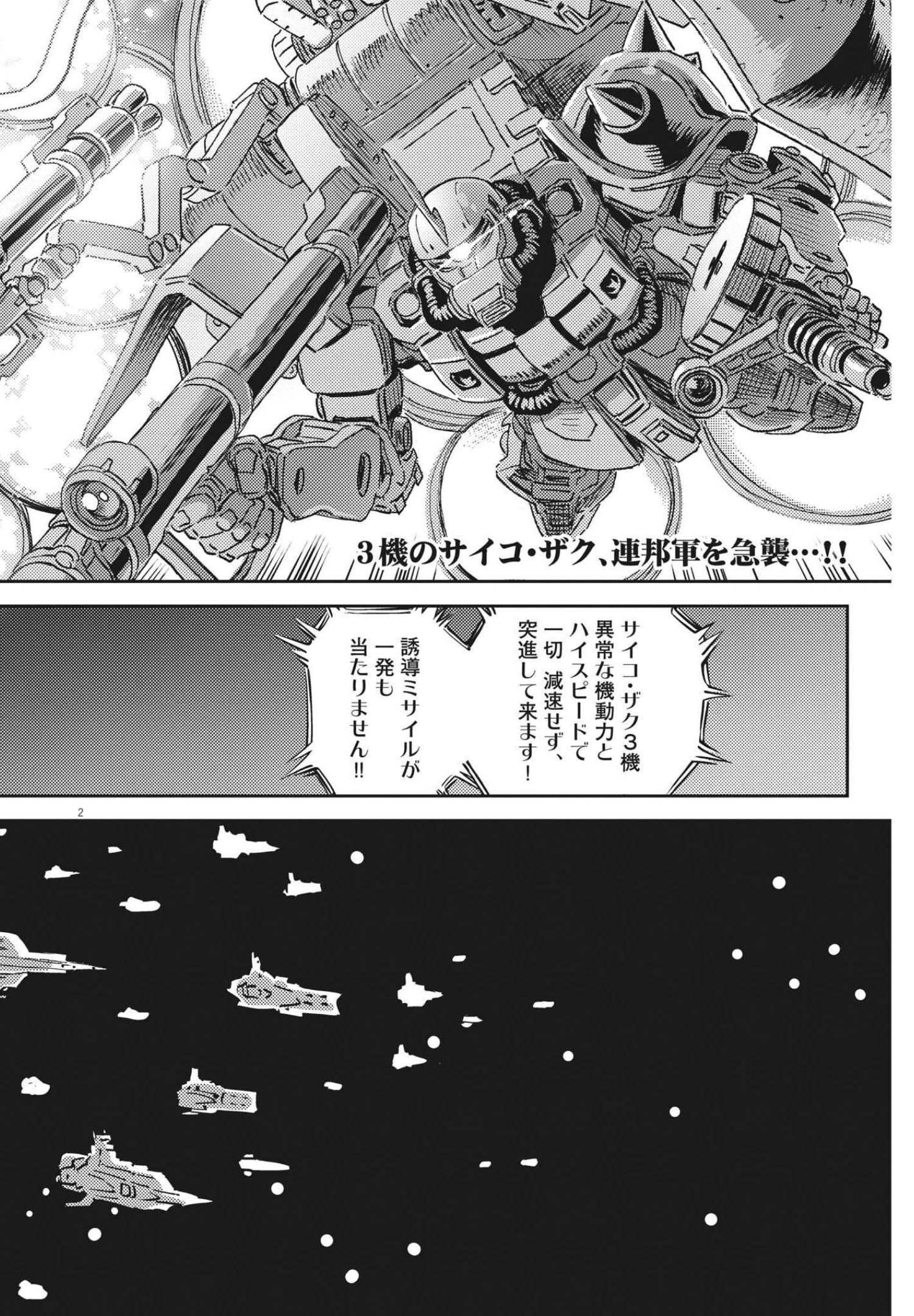 機動戦士ガンダム サンダーボルト 第172話 - Page 2