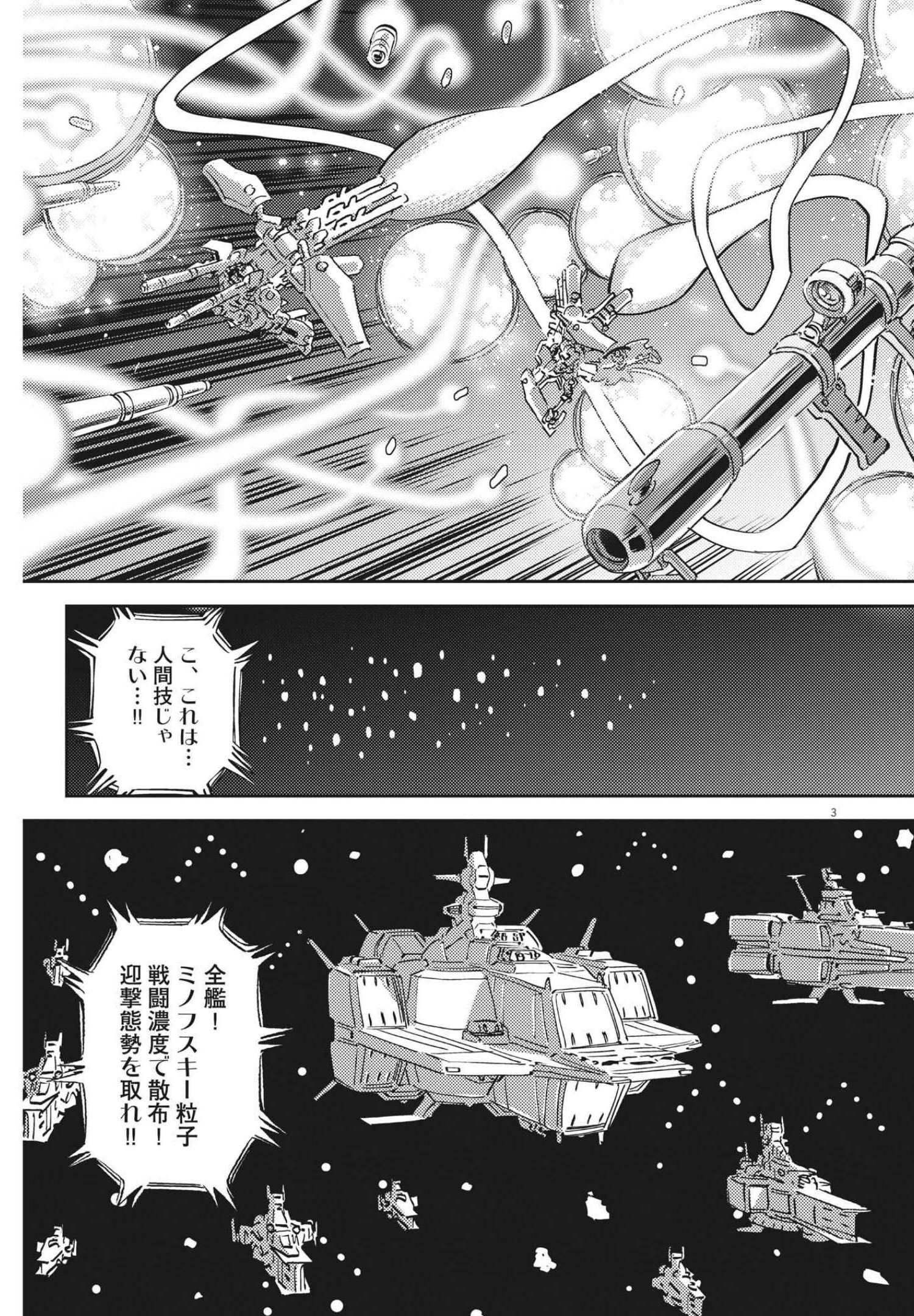 機動戦士ガンダム サンダーボルト 第172話 - Page 3