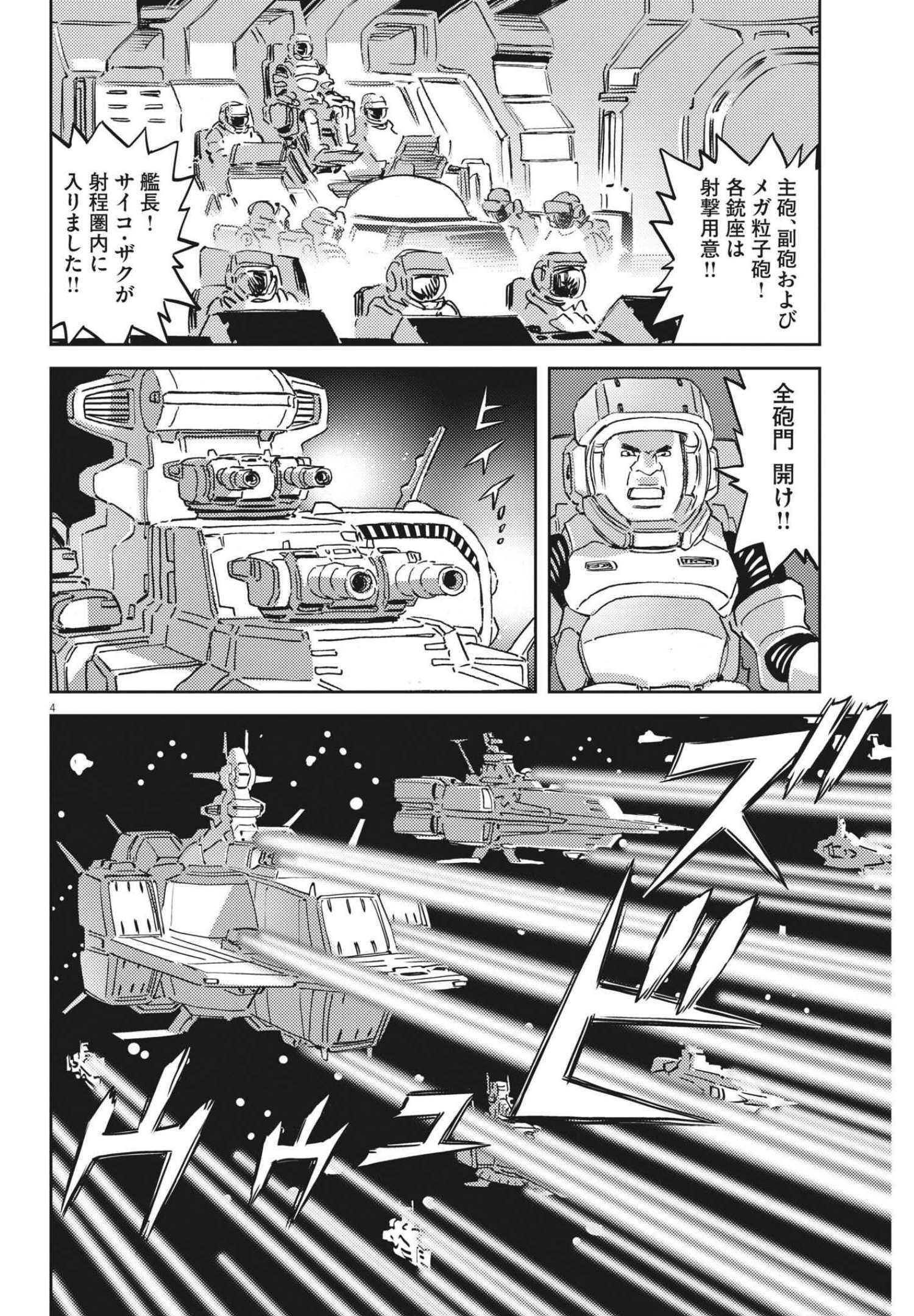 機動戦士ガンダム サンダーボルト 第172話 - Page 4