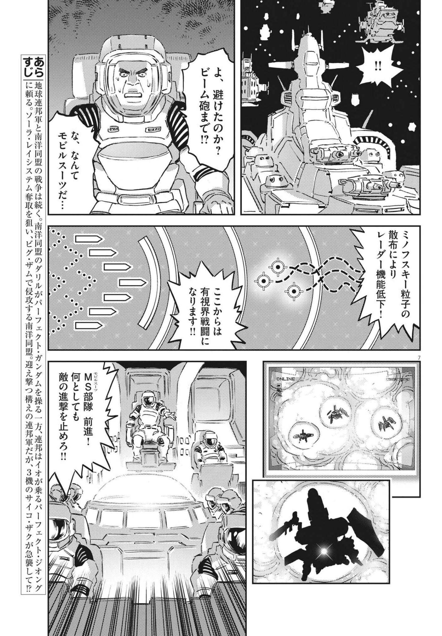 機動戦士ガンダム サンダーボルト 第172話 - Page 7