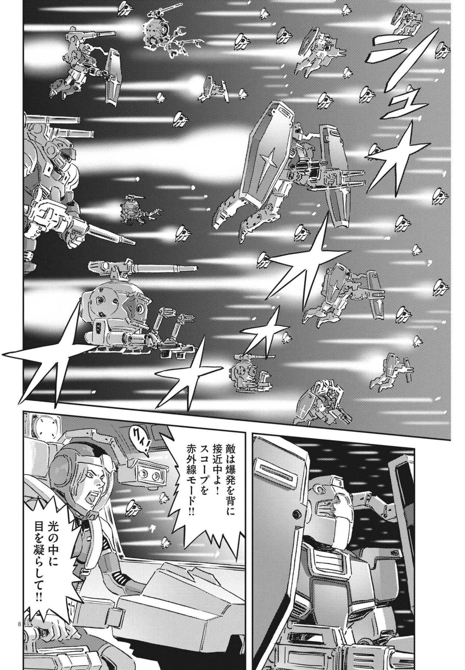 機動戦士ガンダム サンダーボルト 第172話 - Page 8