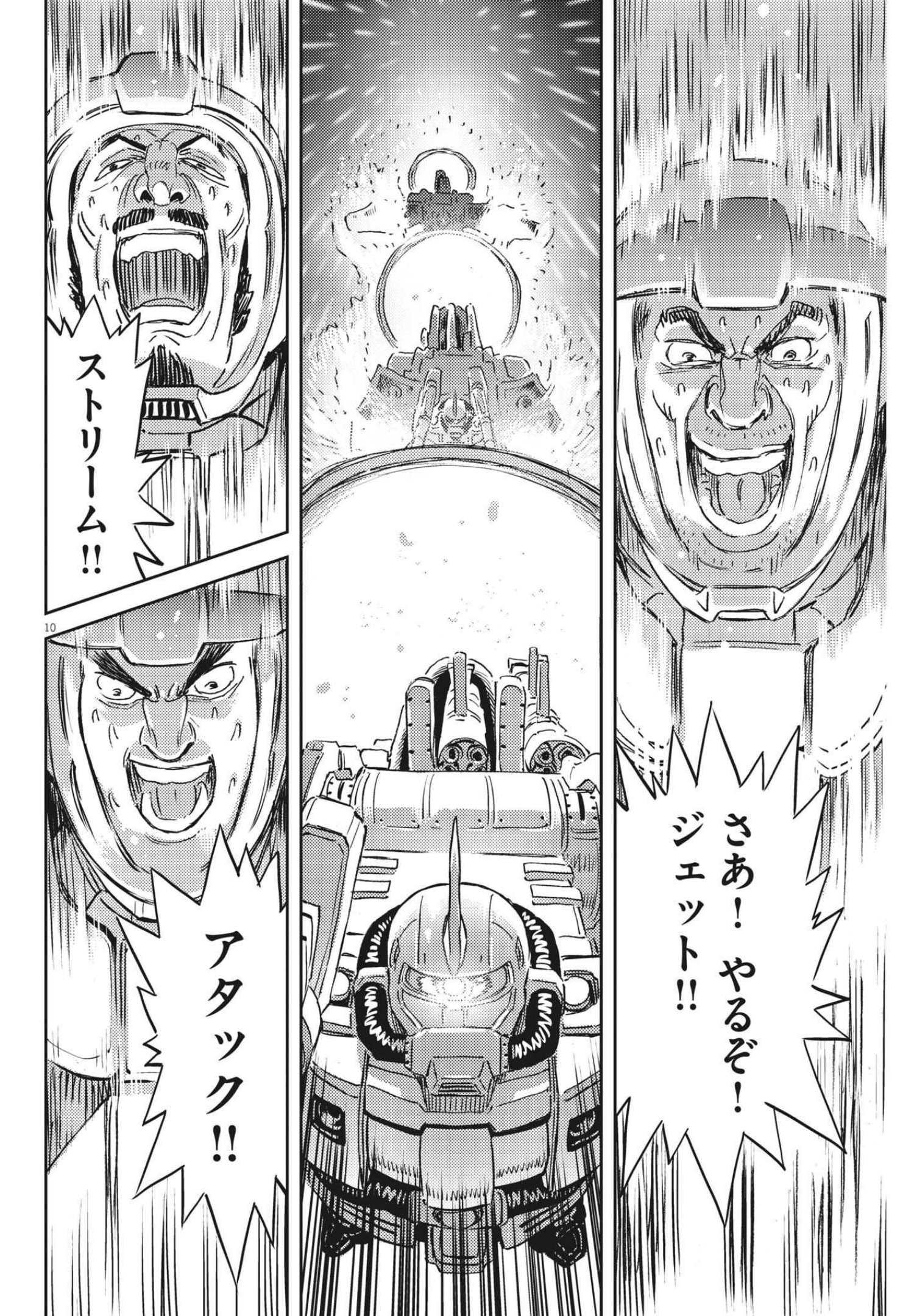 機動戦士ガンダム サンダーボルト 第172話 - Page 10