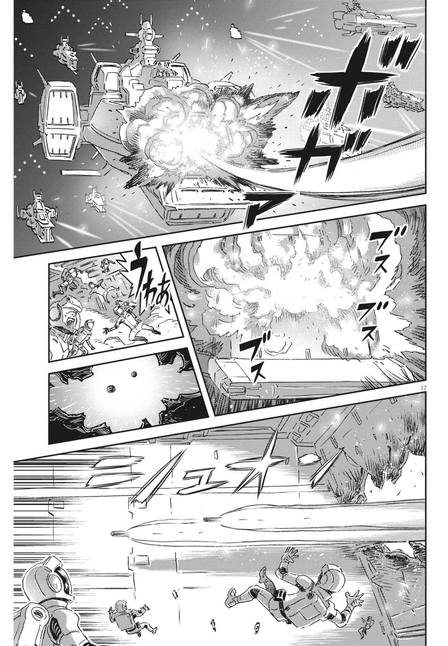 機動戦士ガンダム サンダーボルト 第172話 - Page 17