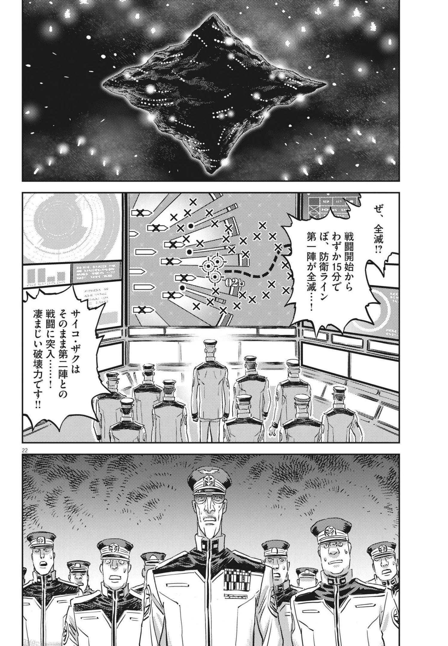 機動戦士ガンダム サンダーボルト 第172話 - Page 22