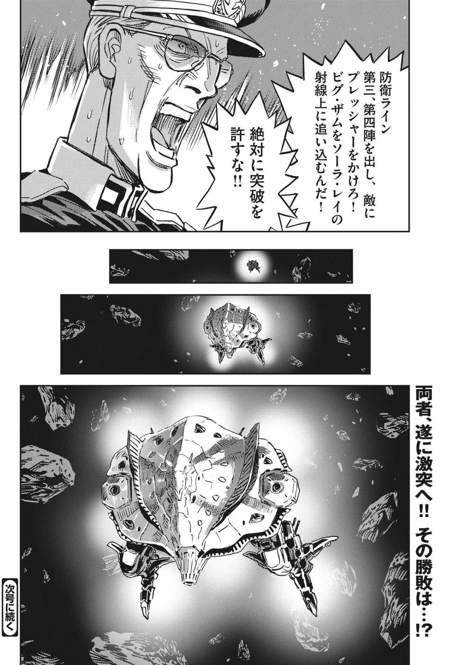 機動戦士ガンダム サンダーボルト 第172話 - Page 24