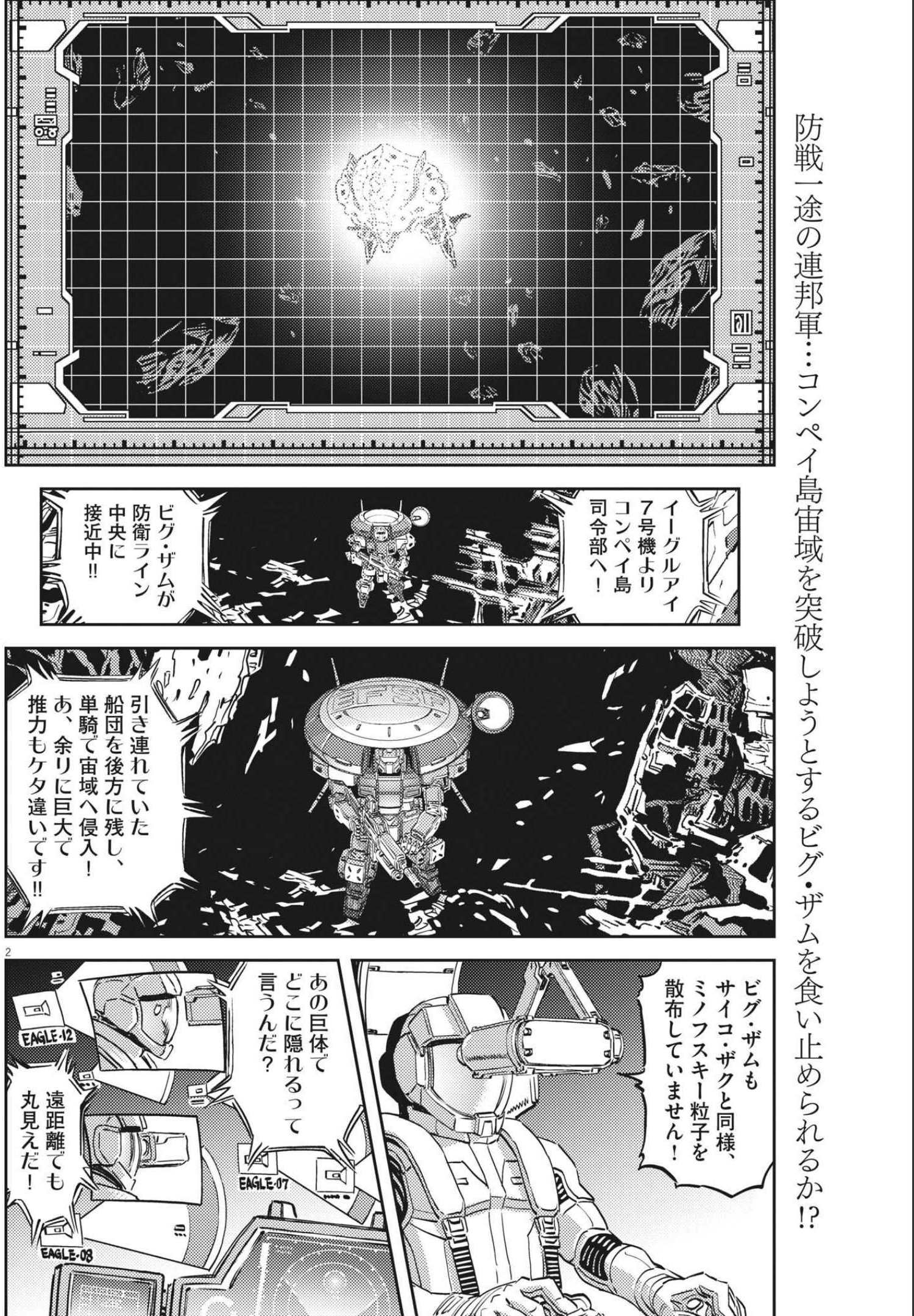 機動戦士ガンダム サンダーボルト 第173話 - Page 2