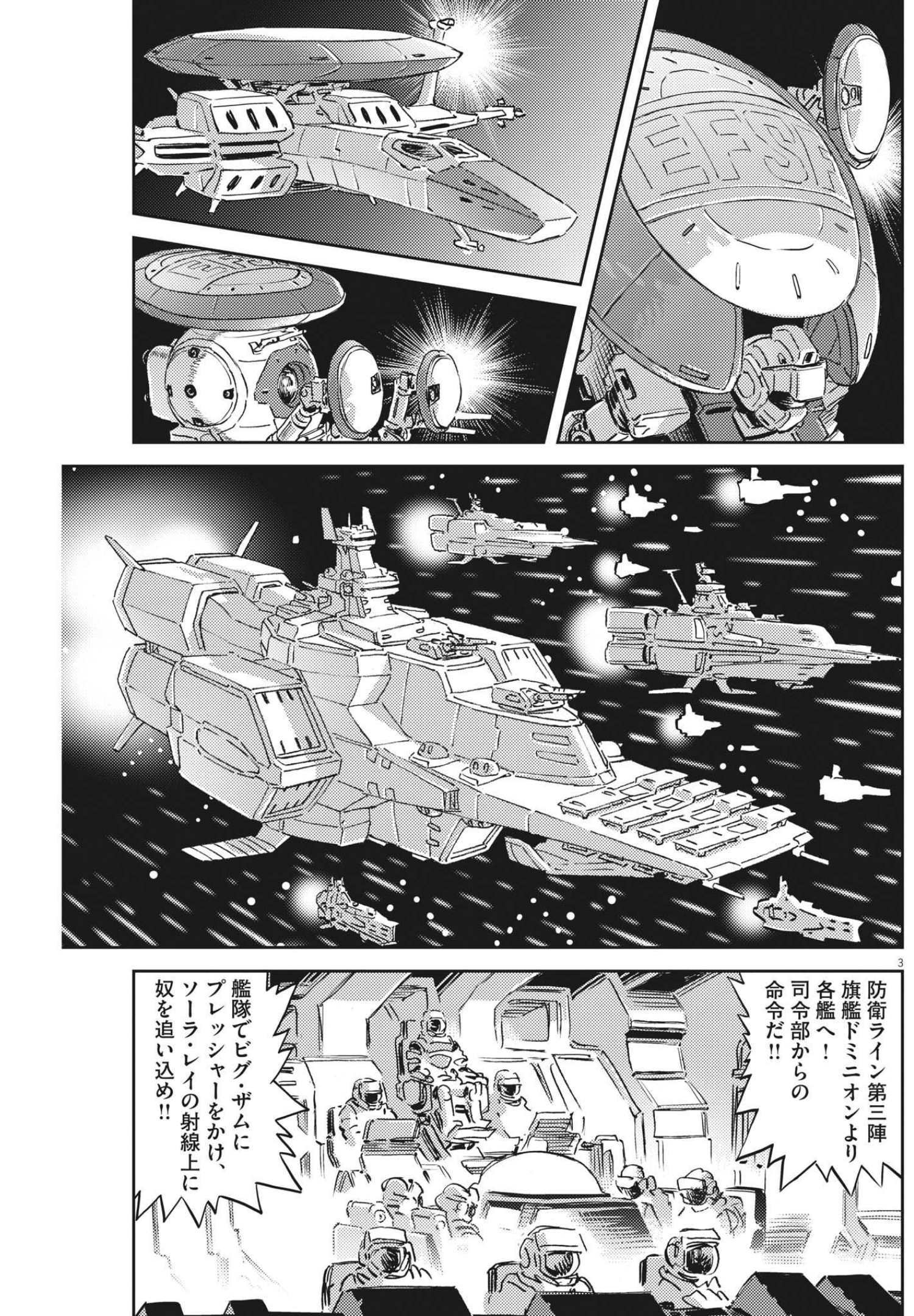 機動戦士ガンダム サンダーボルト 第173話 - Page 4