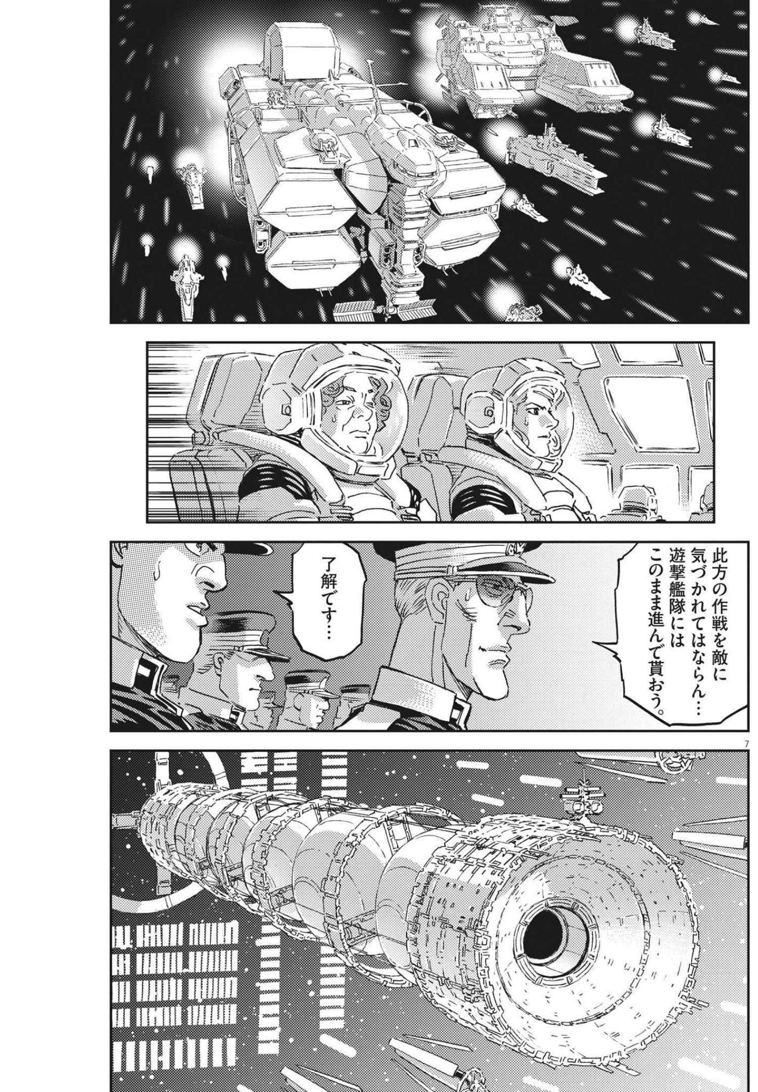 機動戦士ガンダム サンダーボルト 第173話 - Page 7
