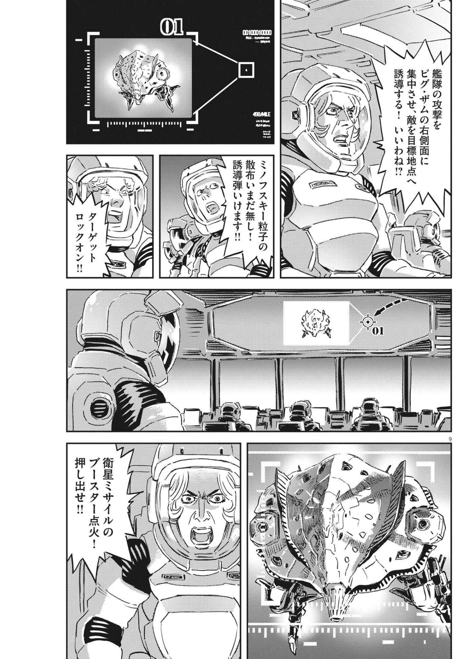 機動戦士ガンダム サンダーボルト 第173話 - Page 9
