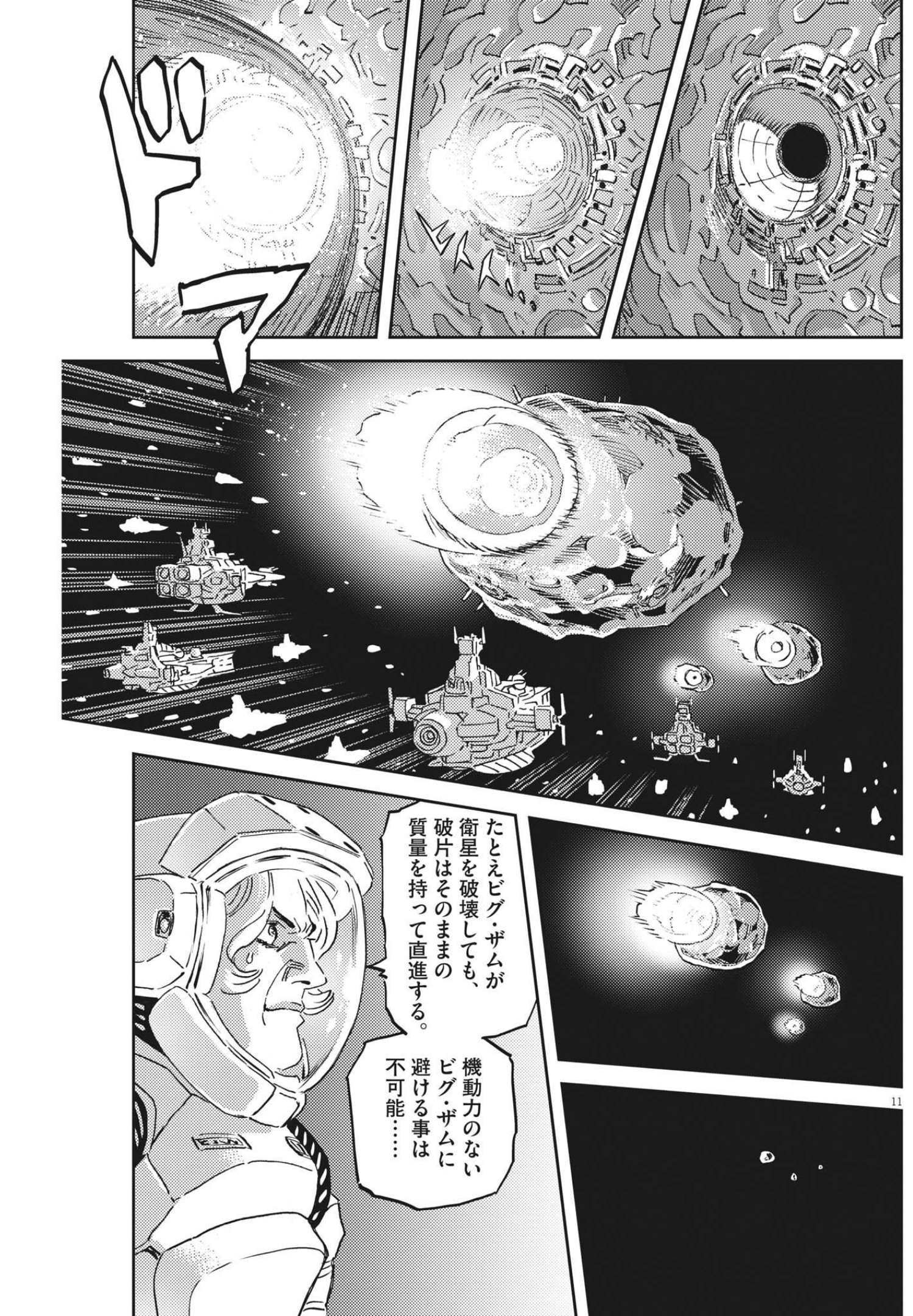 機動戦士ガンダム サンダーボルト 第173話 - Page 11