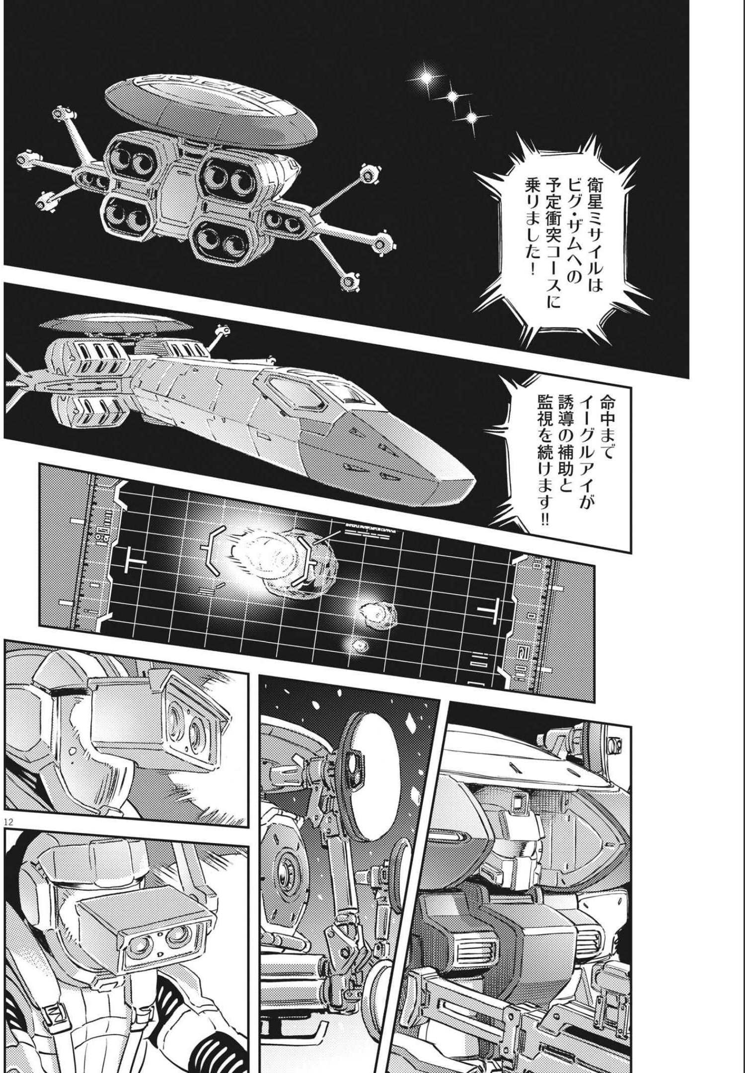 機動戦士ガンダム サンダーボルト 第173話 - Page 12
