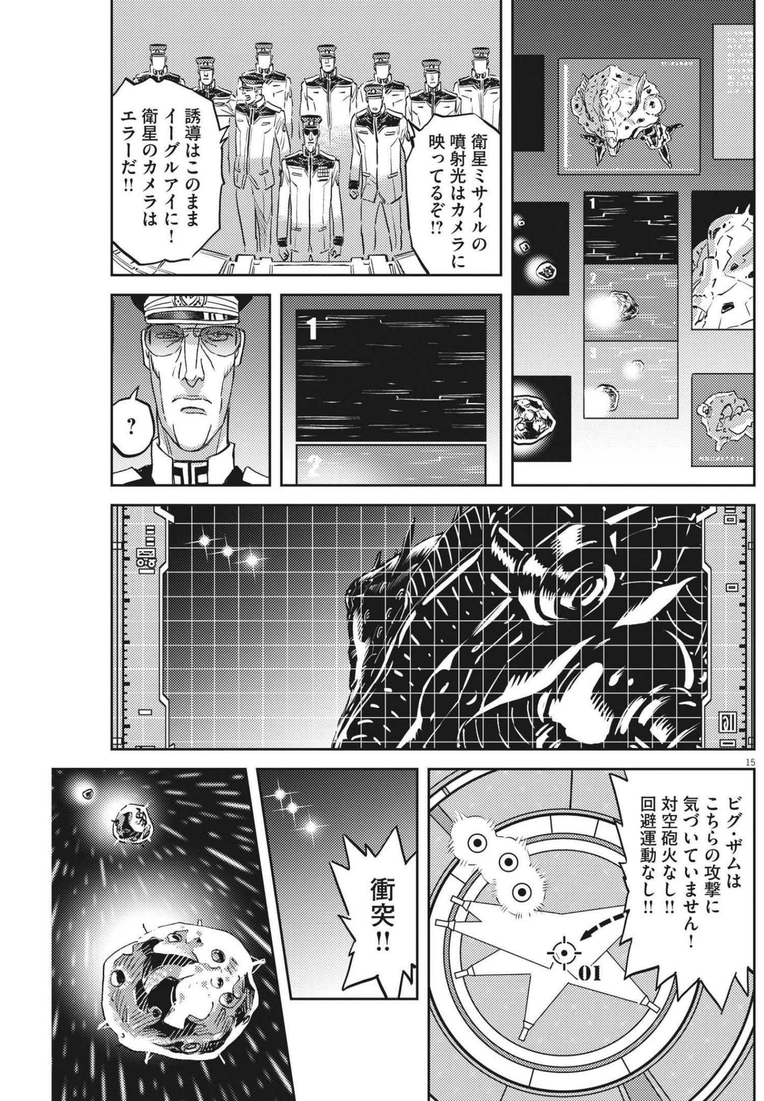 機動戦士ガンダム サンダーボルト 第173話 - Page 15