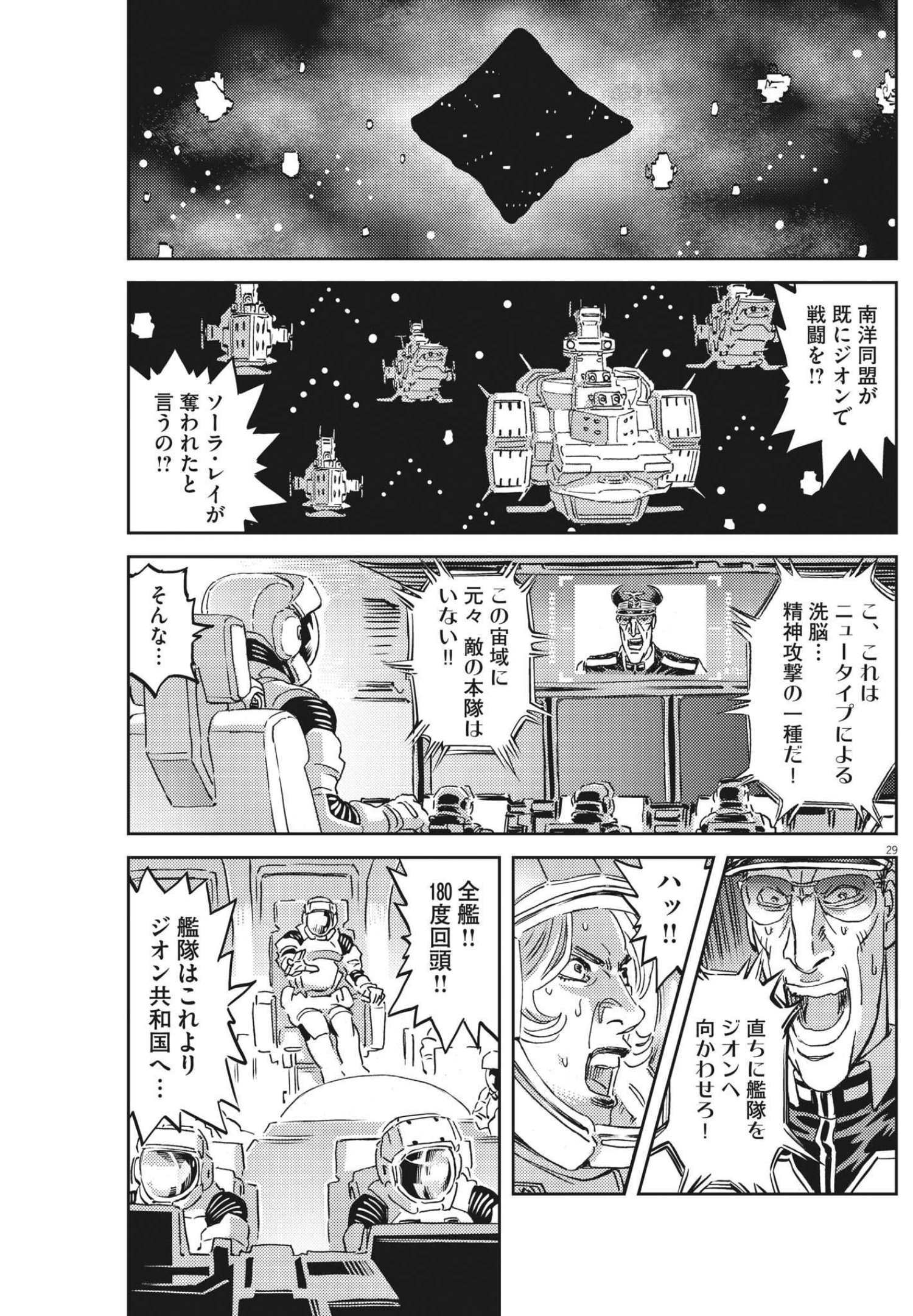 機動戦士ガンダム サンダーボルト 第173話 - Page 29