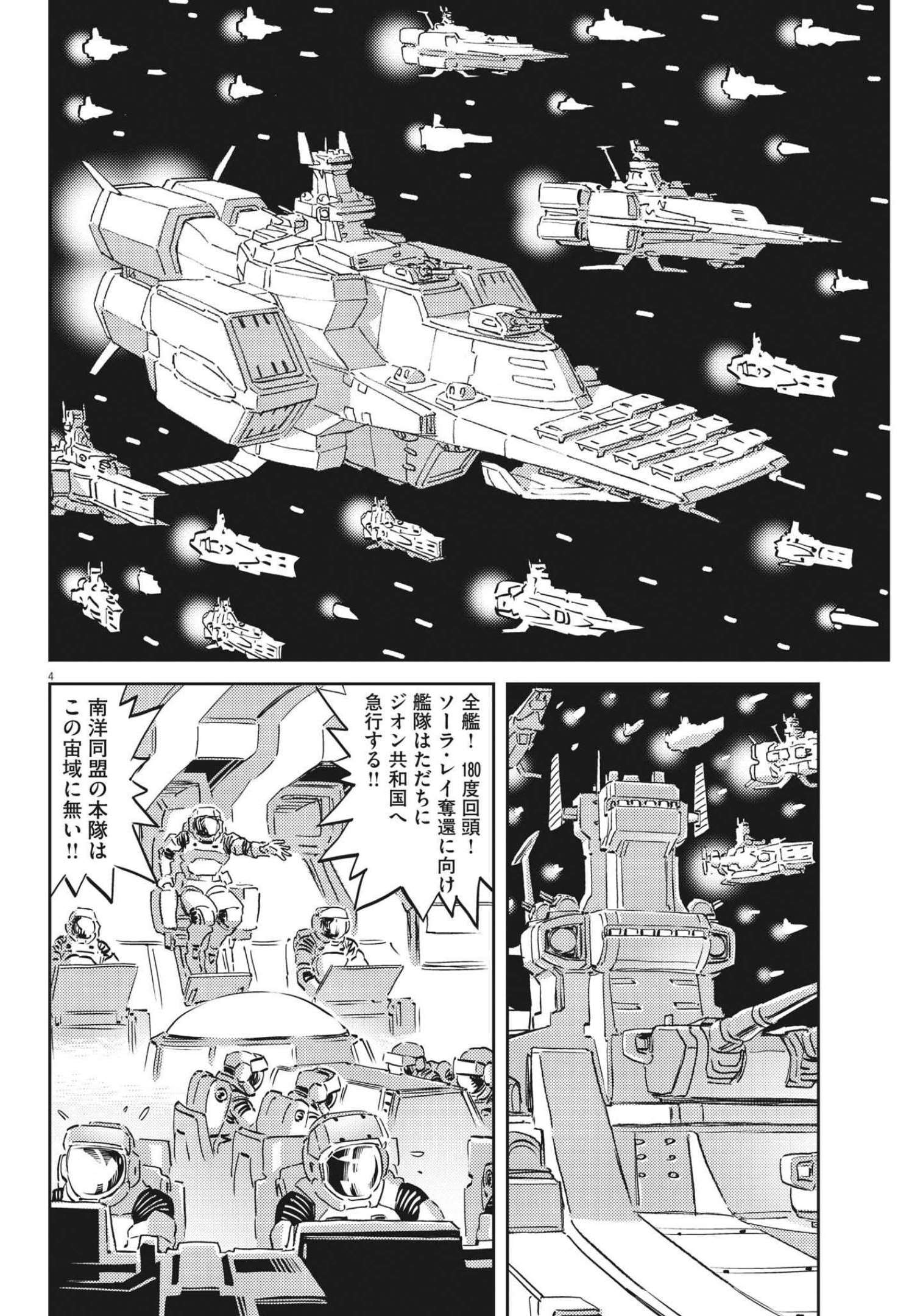 機動戦士ガンダム サンダーボルト 第174話 - Page 4