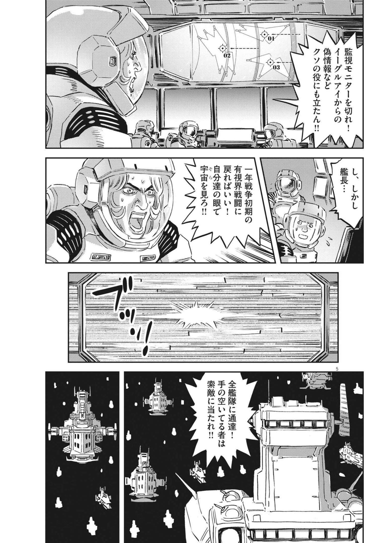 機動戦士ガンダム サンダーボルト 第174話 - Page 6