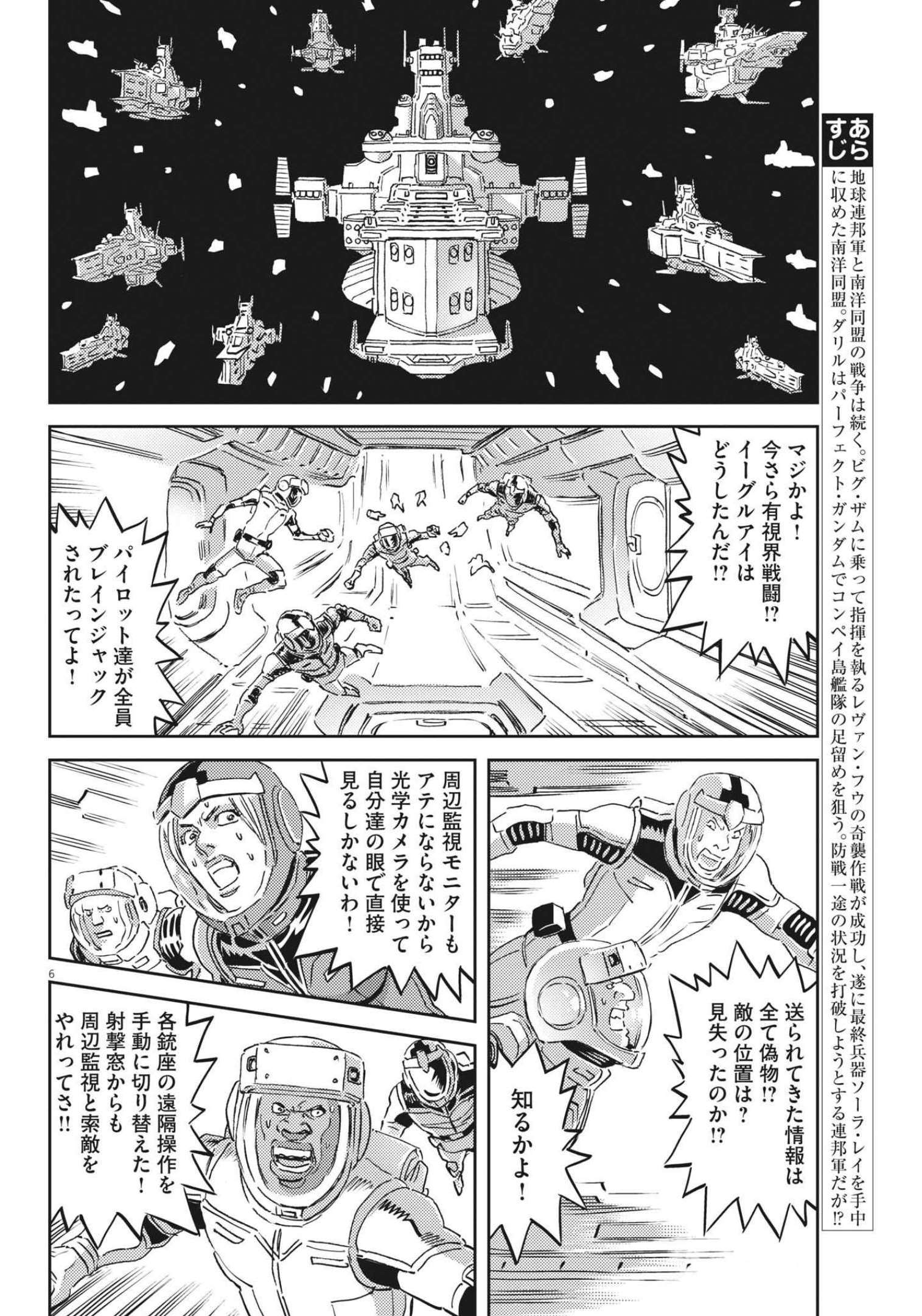 機動戦士ガンダム サンダーボルト 第174話 - Page 6