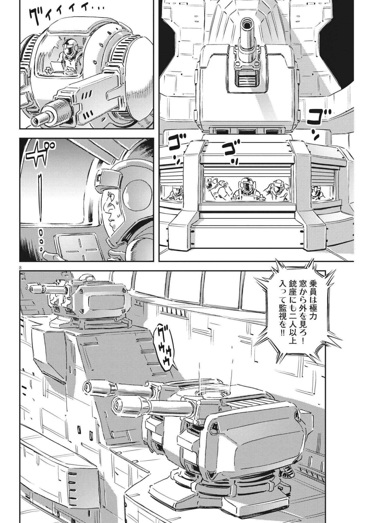 機動戦士ガンダム サンダーボルト 第174話 - Page 8