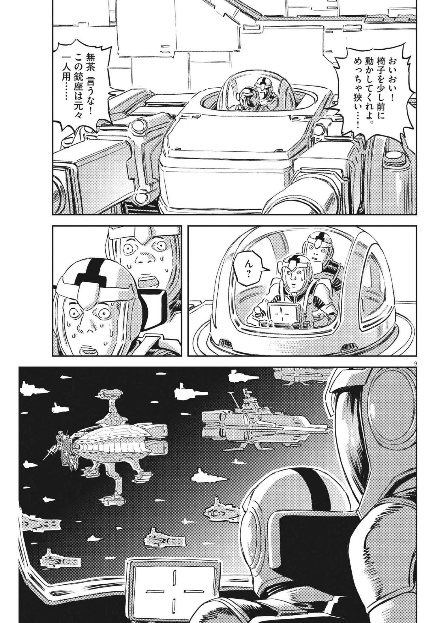 機動戦士ガンダム サンダーボルト 第174話 - Page 9