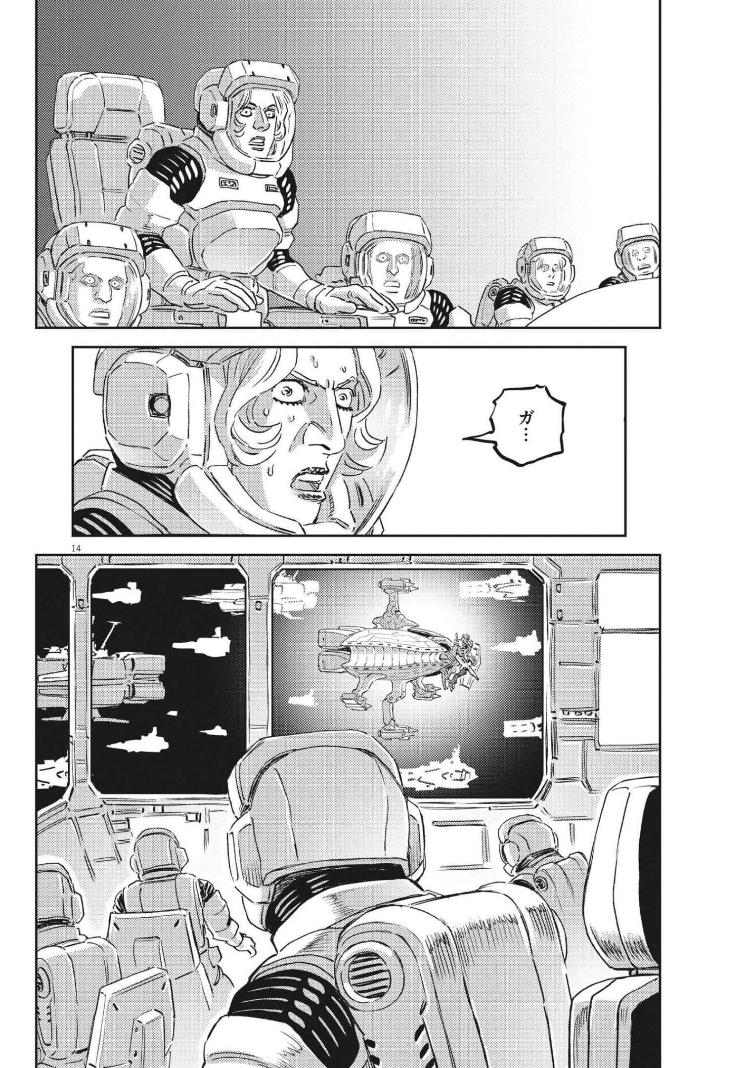 機動戦士ガンダム サンダーボルト 第174話 - Page 14