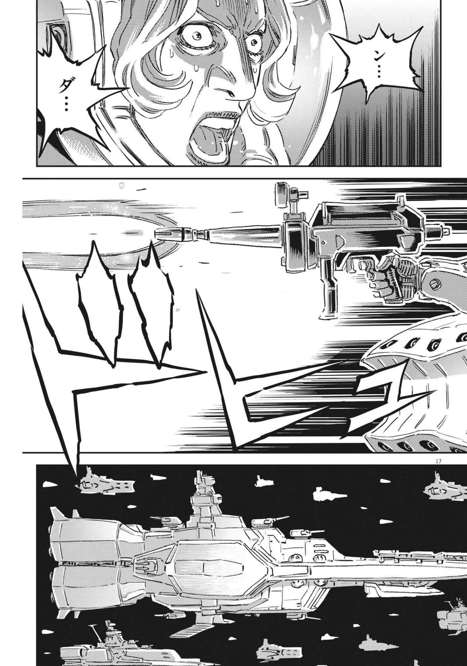 機動戦士ガンダム サンダーボルト 第174話 - Page 17